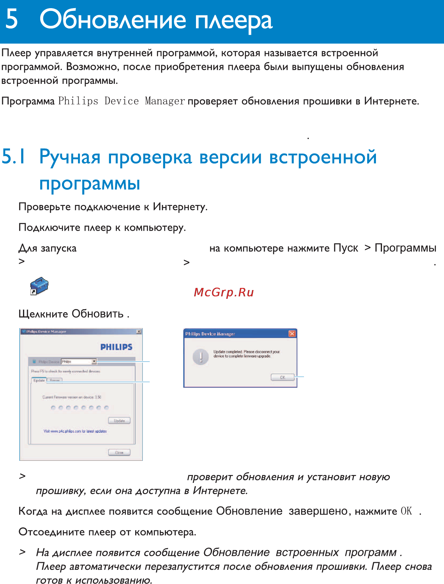 Philips SA012104S [20/26] Philips device manager