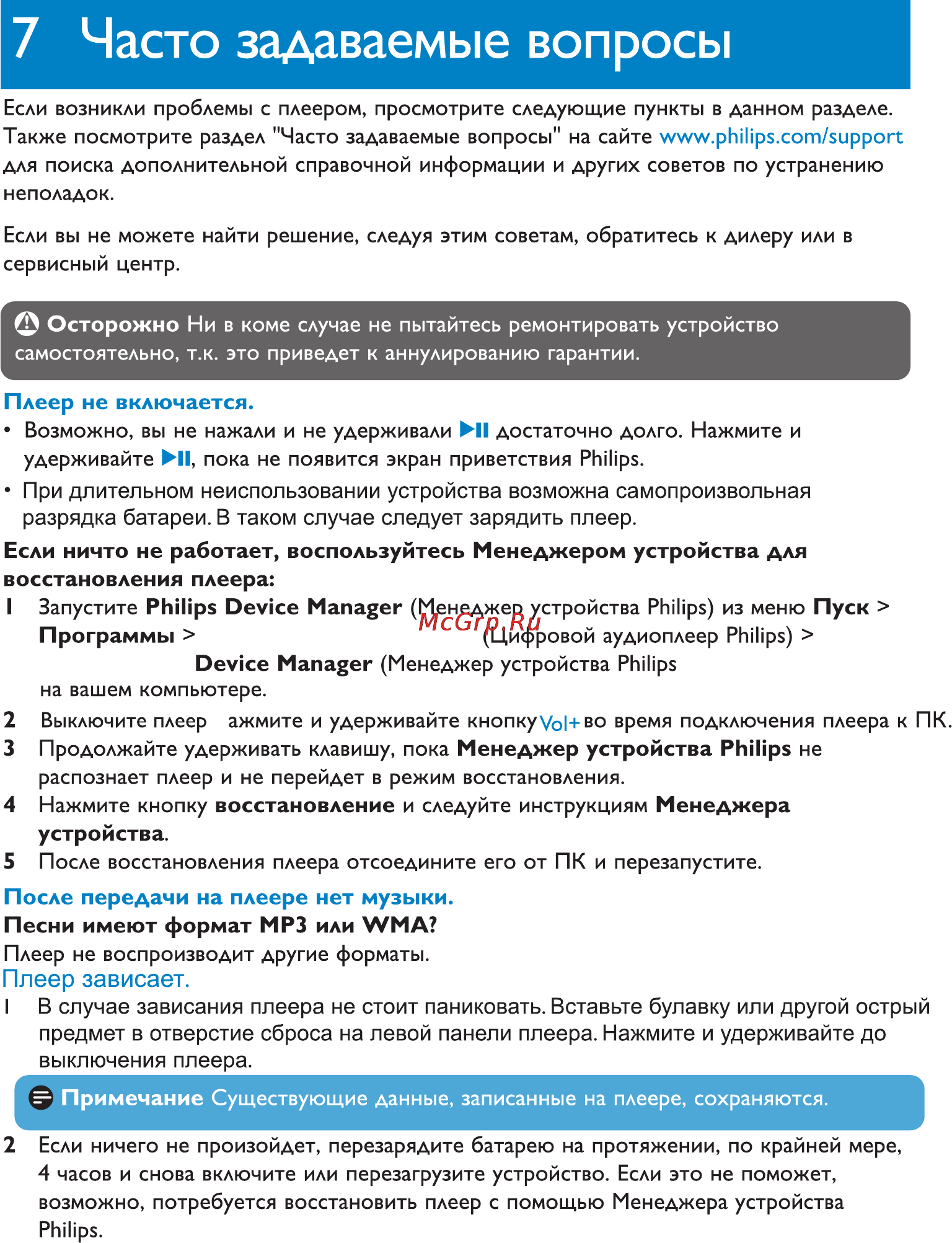 Philips SA012104S Инструкция по эксплуатации онлайн [23/26] 37235