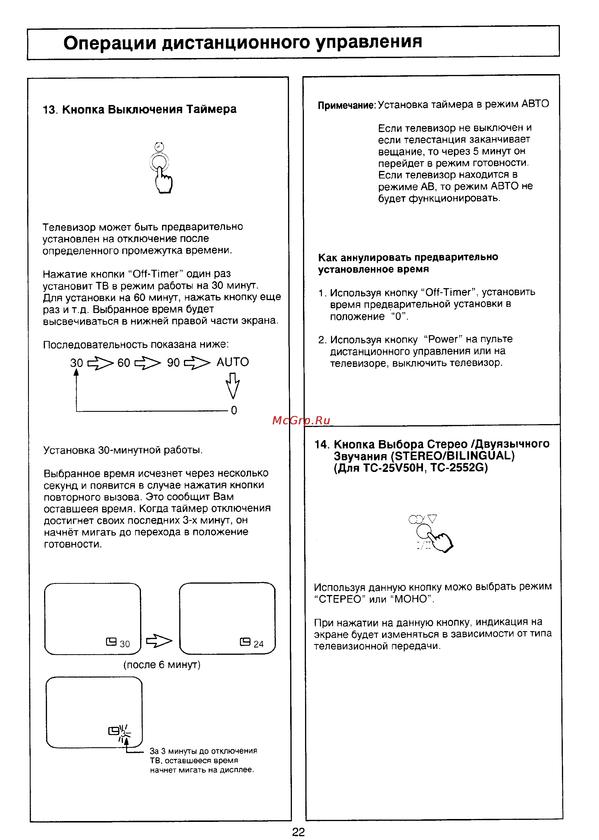 Panasonic TC-25V50R [21/26] Кнопка выбора стерео двуязычного