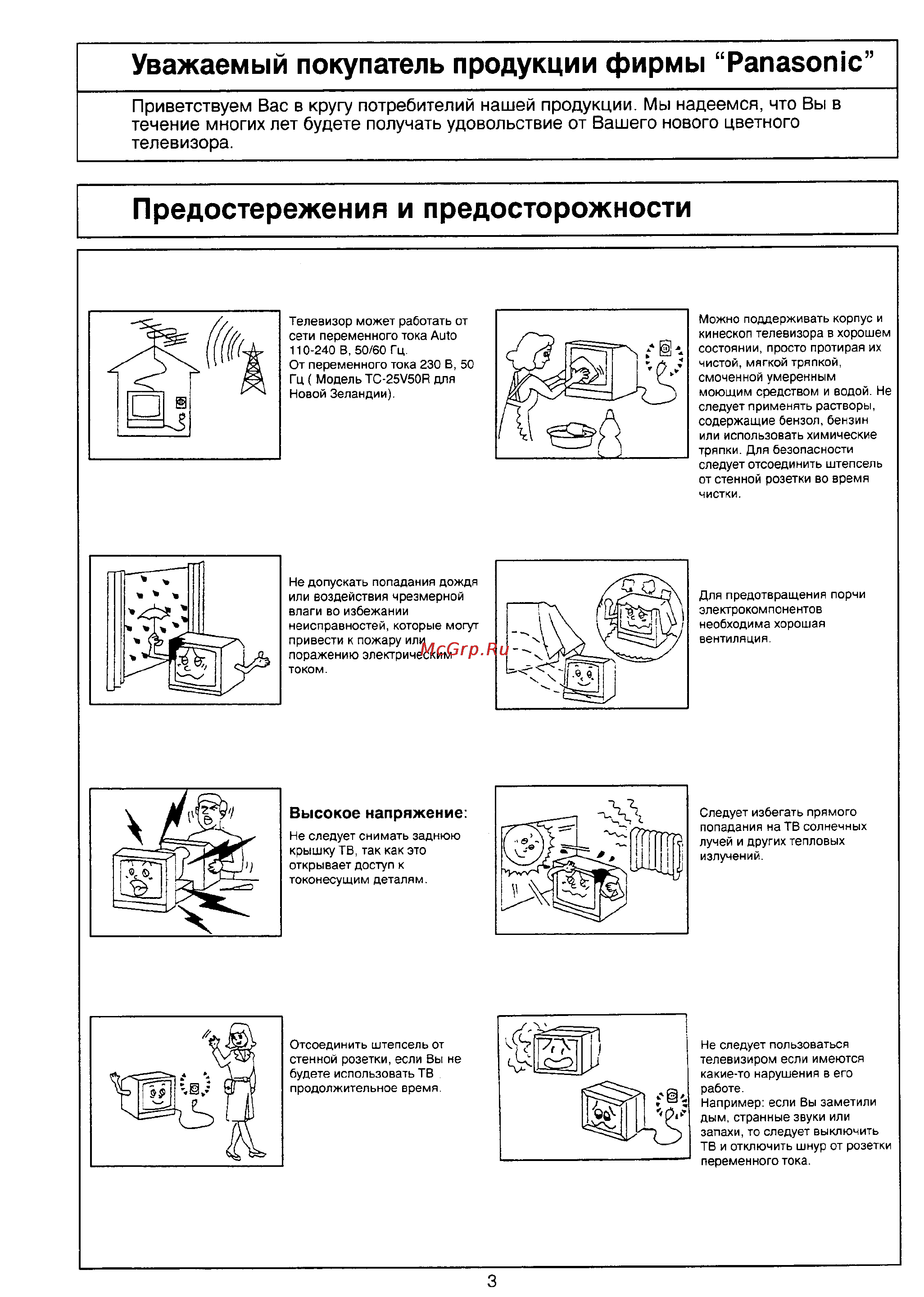 Panasonic TC-25V50R [3/26] Уважаемый покупатель продукции фирмы panasonic