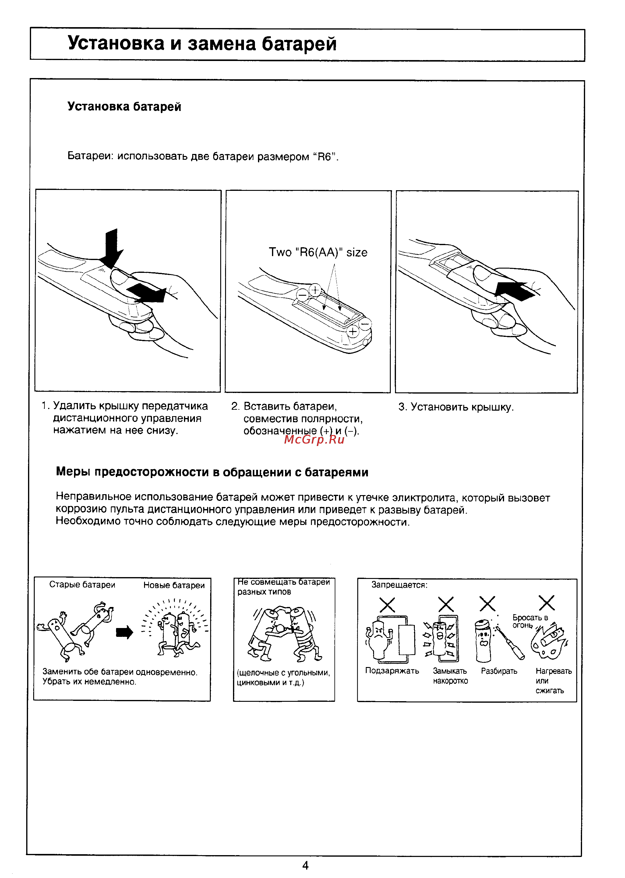 Panasonic TC-2552G [4/26] Меры предосторожности в обращении с батареями