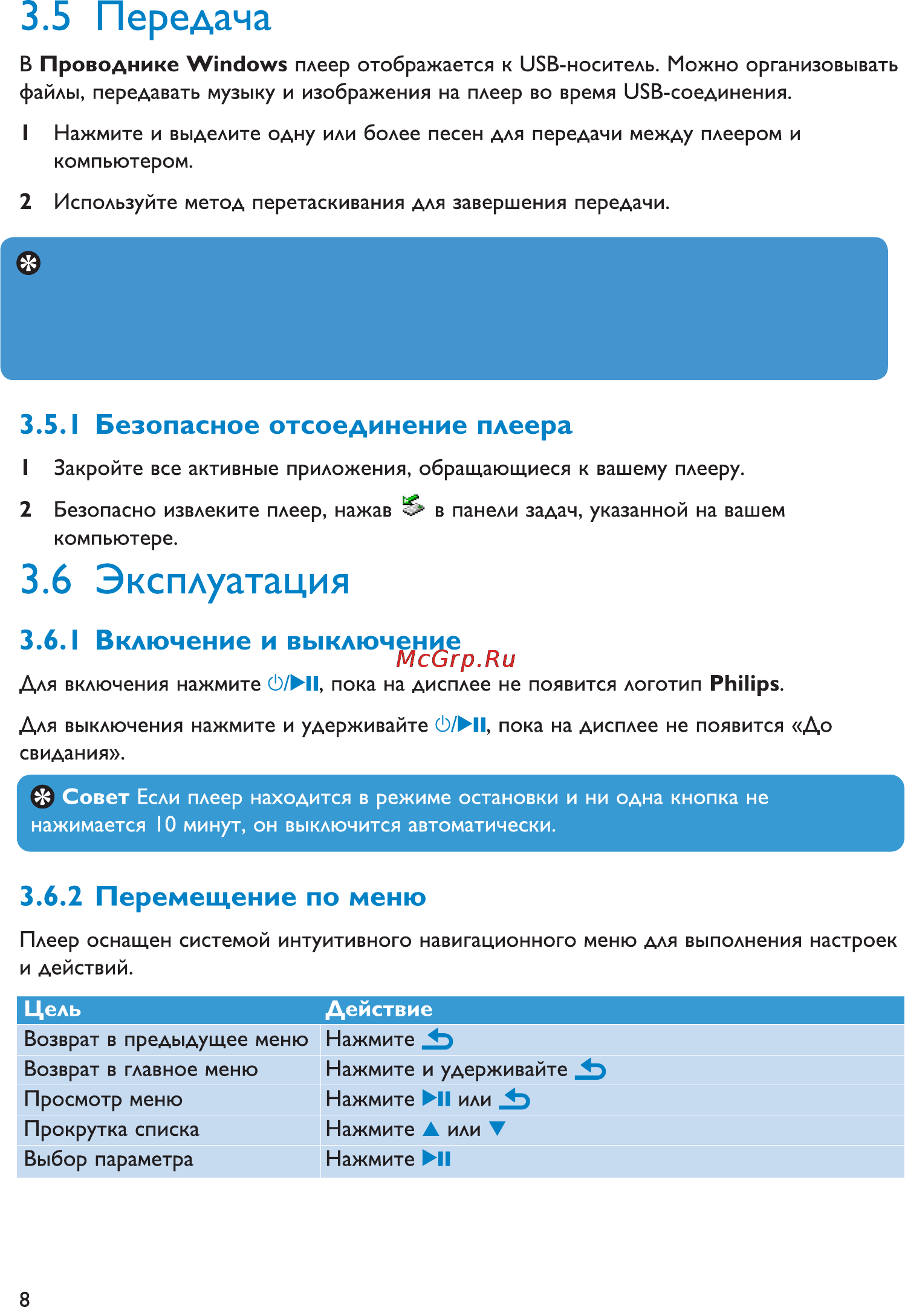 Philips SA011102S Инструкция по эксплуатации онлайн [12/24] 37269