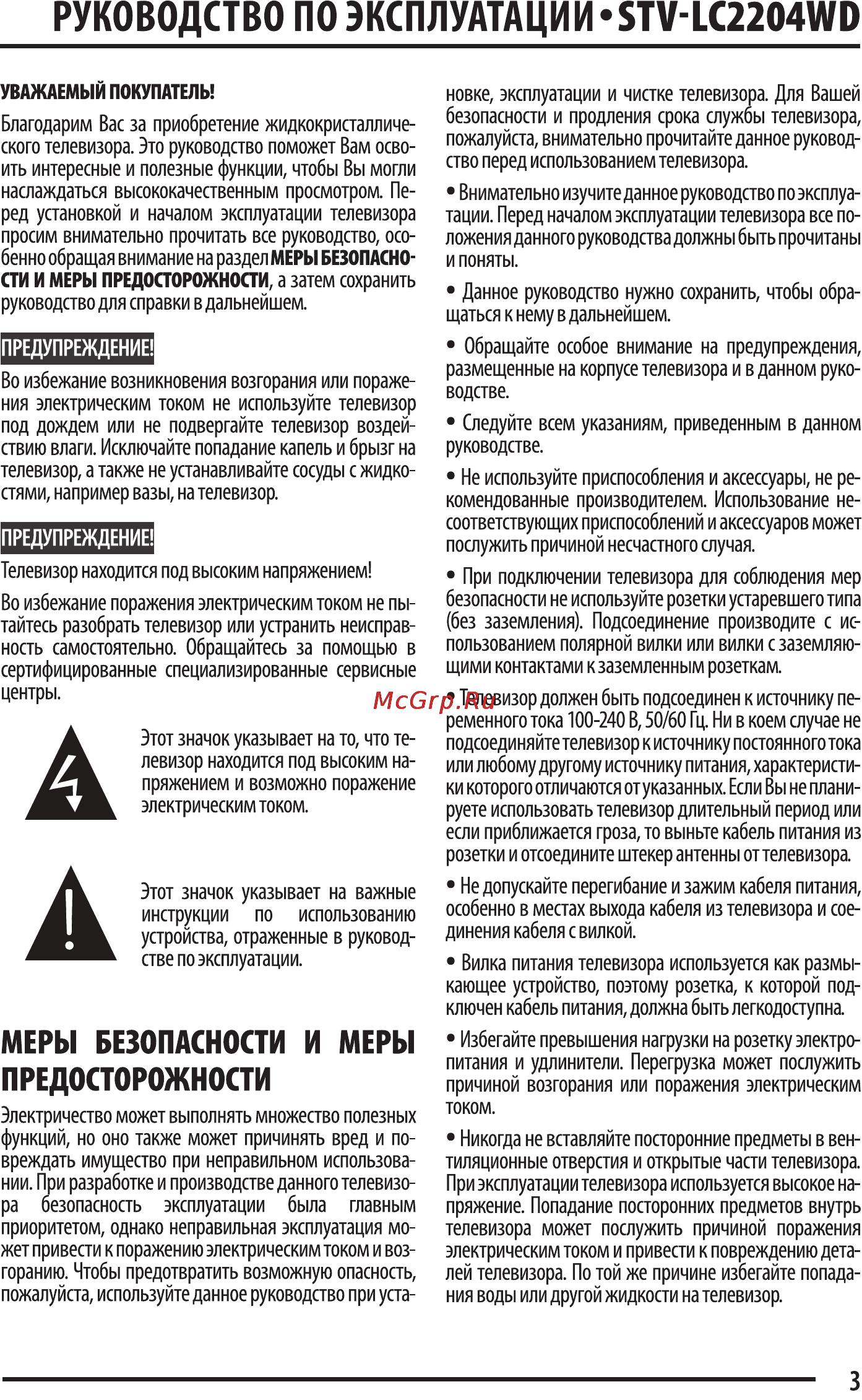 Supra STV-LC2204WD Инструкция по эксплуатации онлайн [3/21] 37283