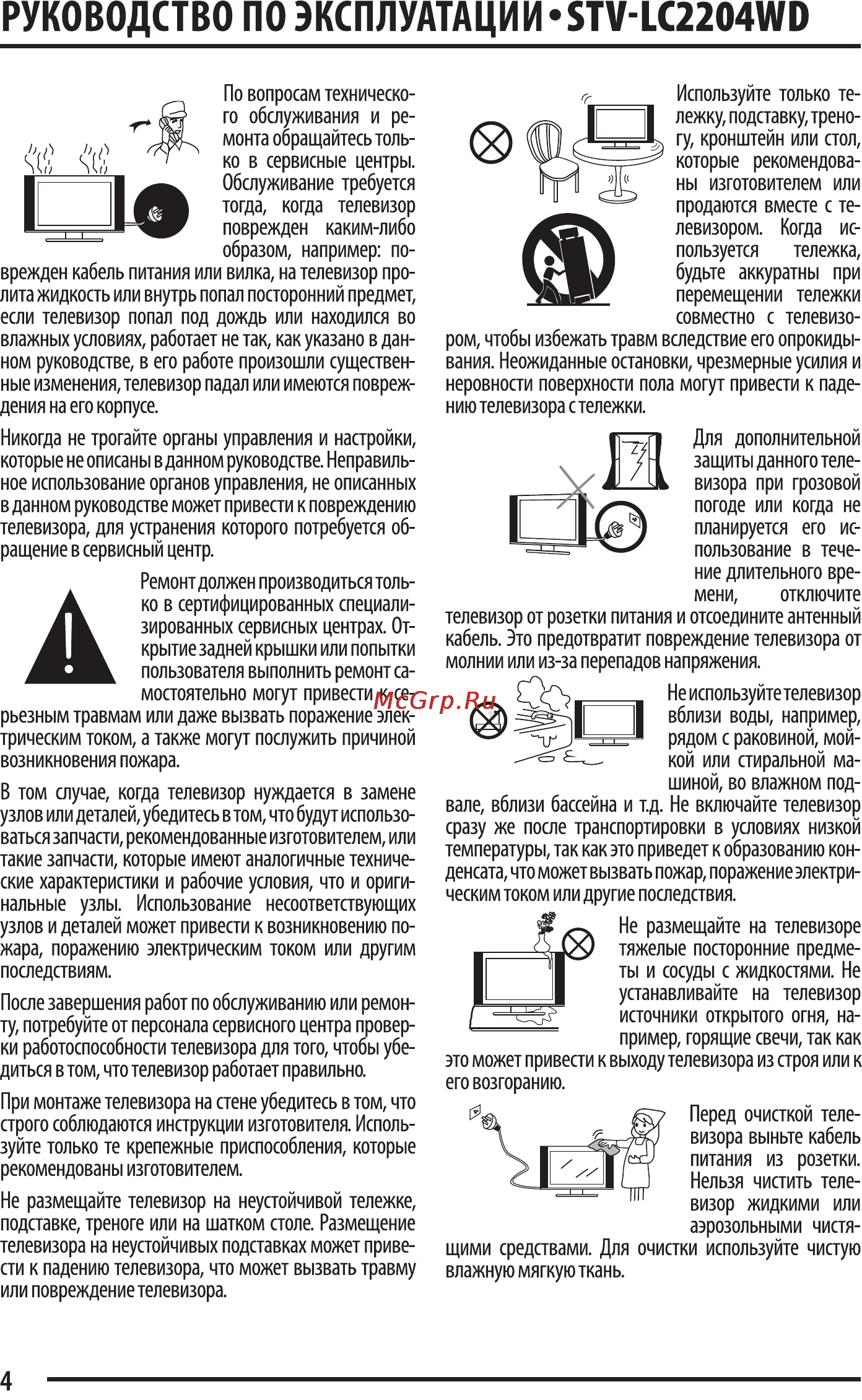 Supra STV-LC2204WD Инструкция по эксплуатации онлайн [4/21] 37283