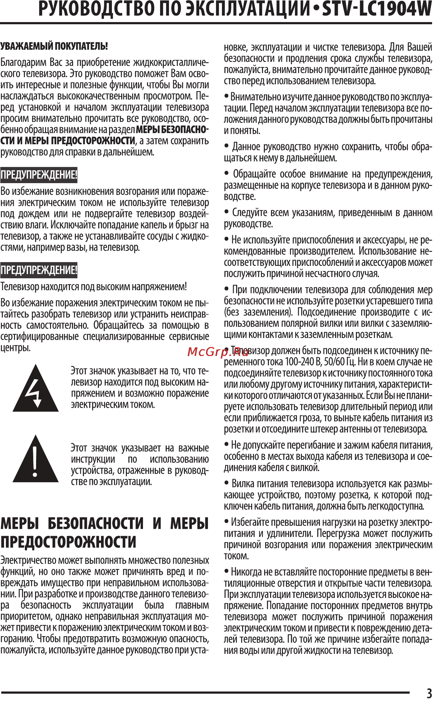 Supra STV-LC1504WD Инструкция по эксплуатации онлайн [3/19] 37293