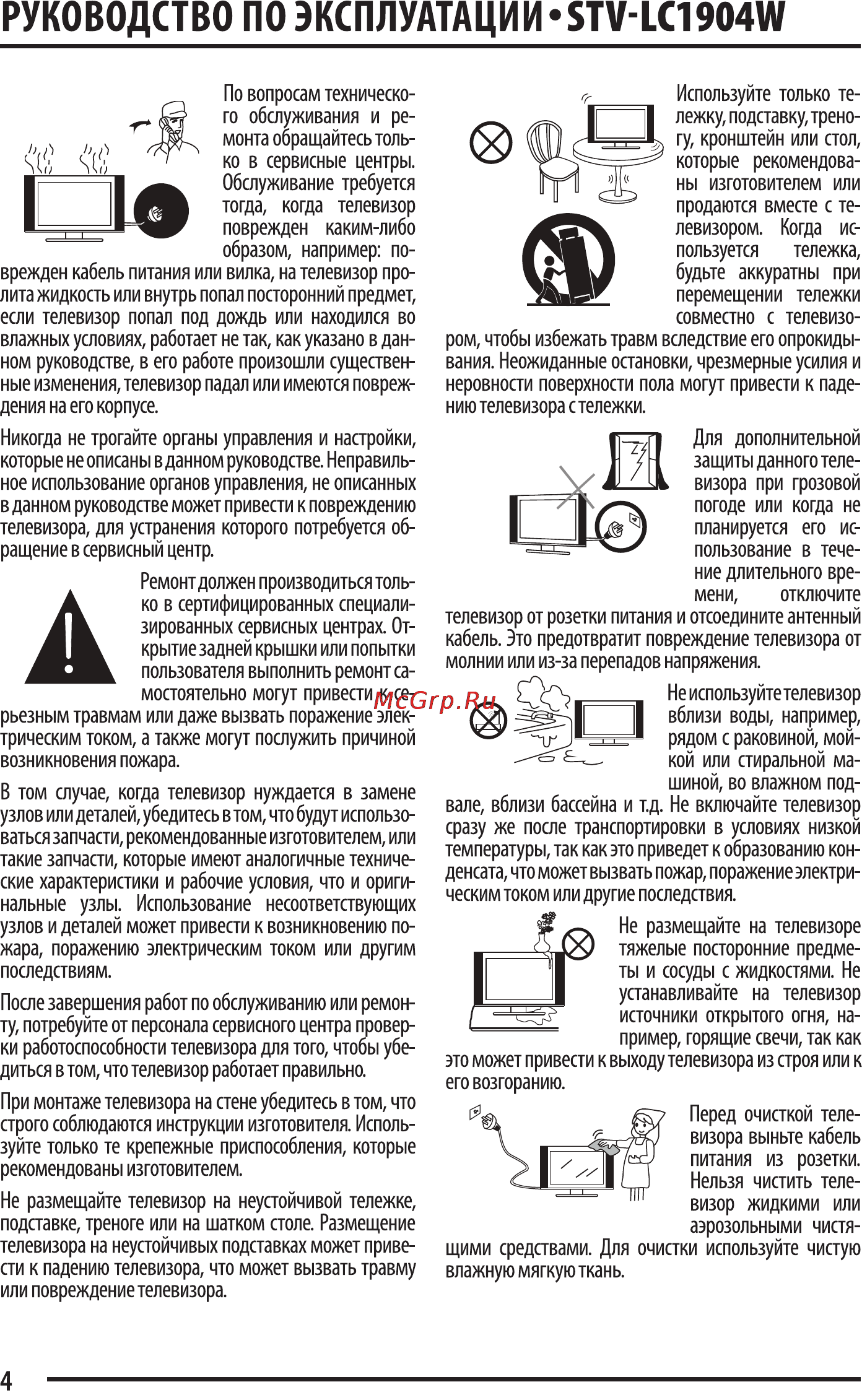 Supra STV-LC1904W Инструкция по эксплуатации онлайн [4/19] 37288