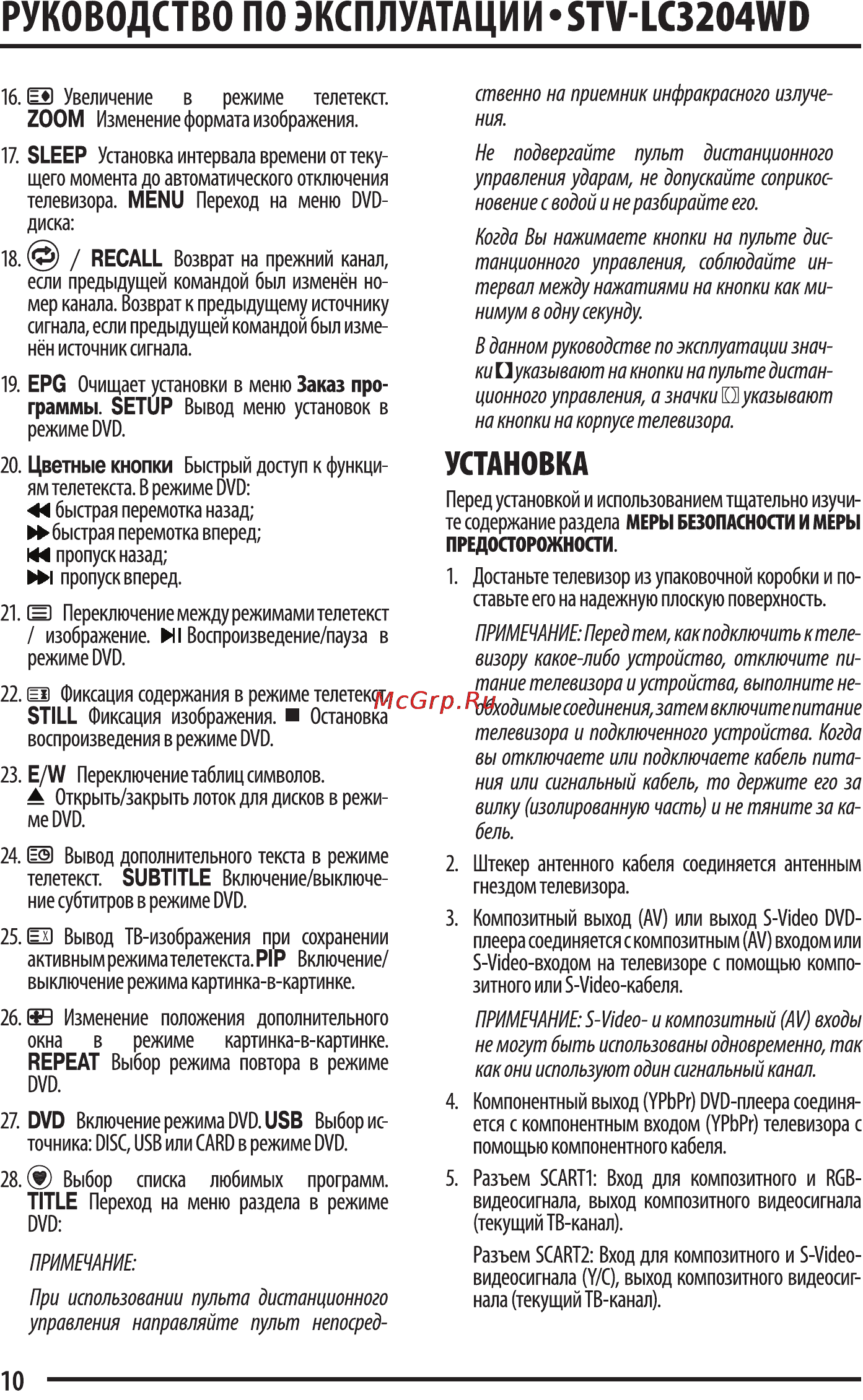 Supra STV-LC3204WD [10/25] Руководство по эксплуатации ту 1с3204шр
