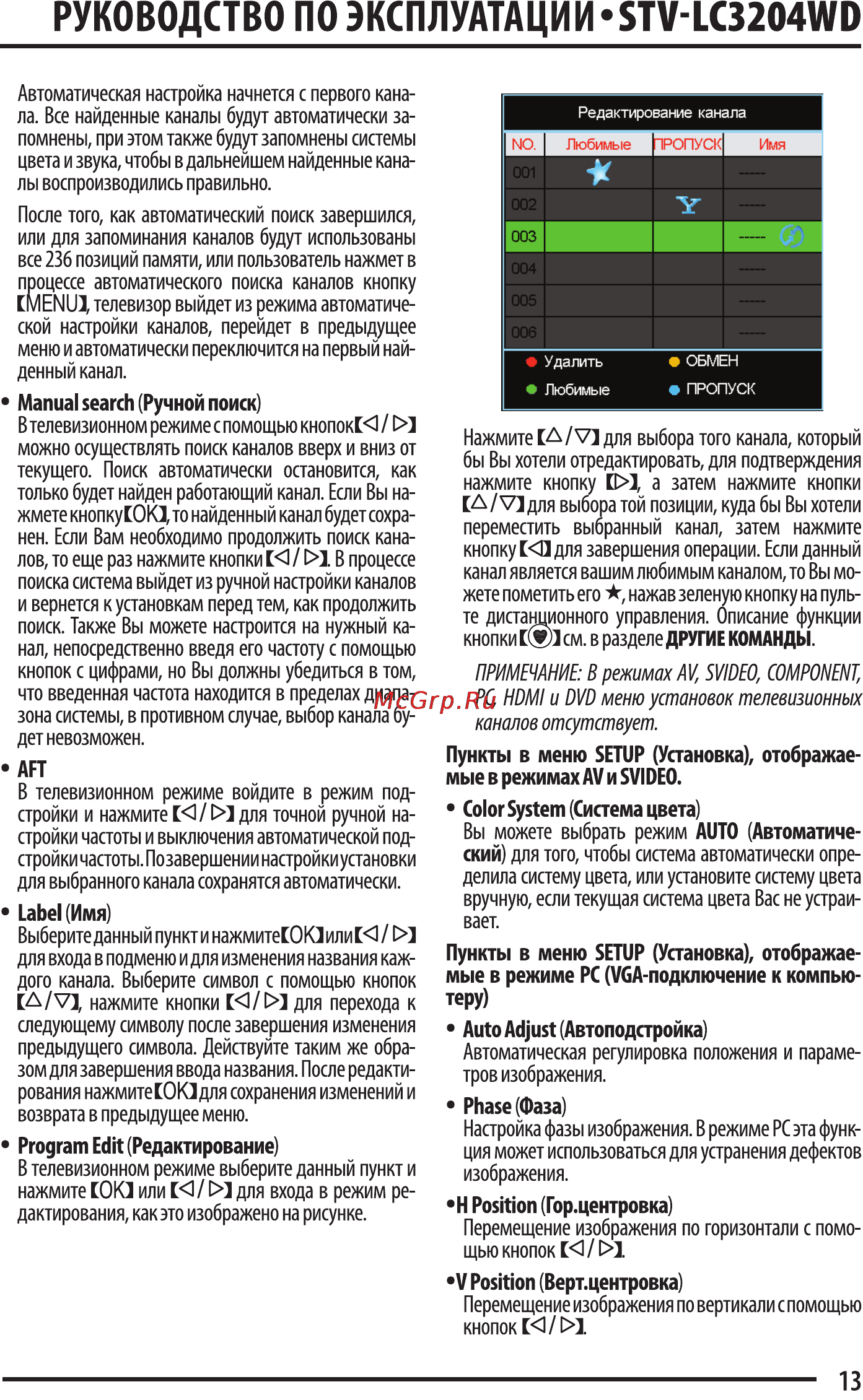 Supra STV-LC3204WD [13/25] Руководство по эксплуатации stv lc3204wd