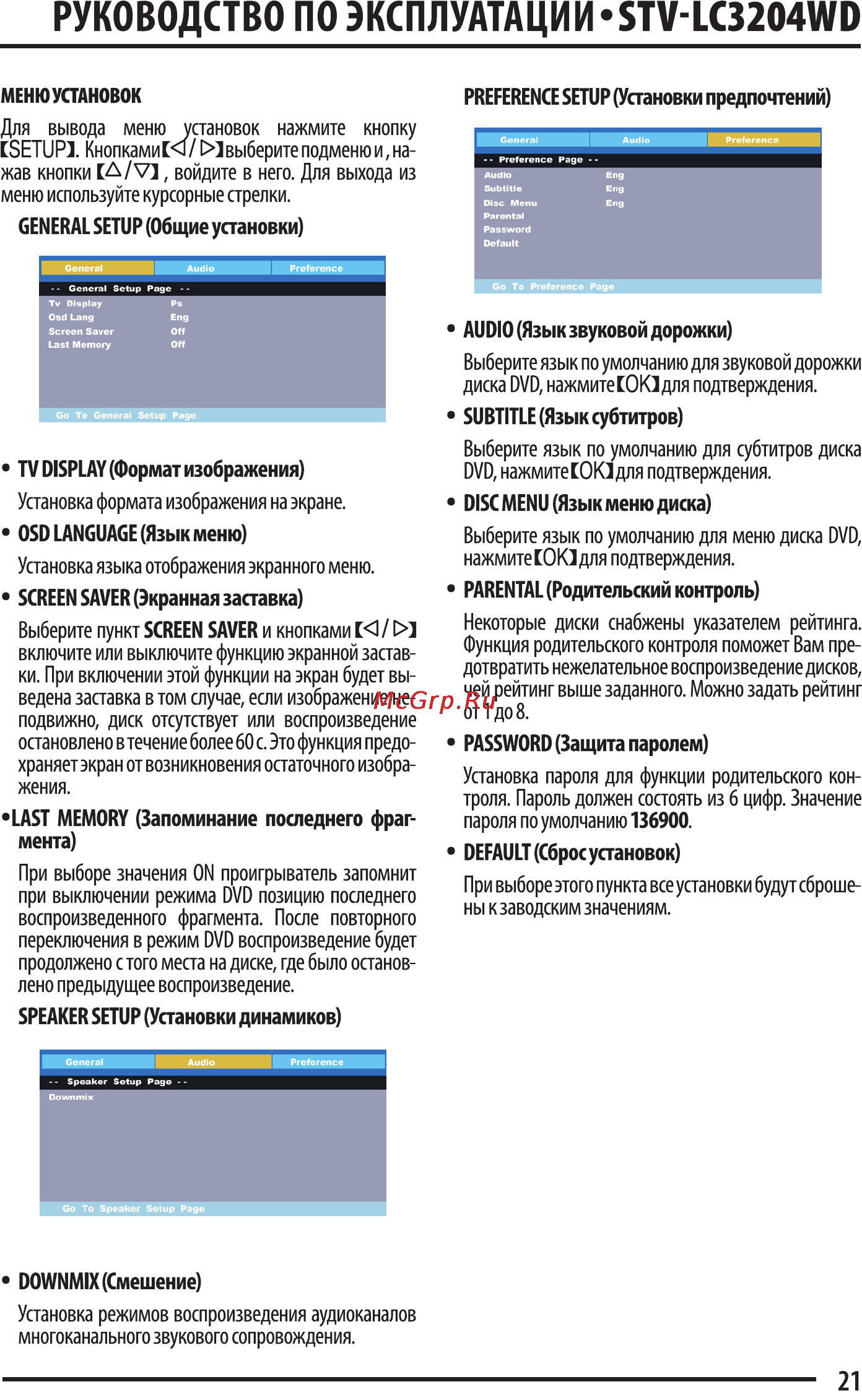 Supra STV-LC3204WD [21/25] Руководство по эксплуатации stv lc3204wd