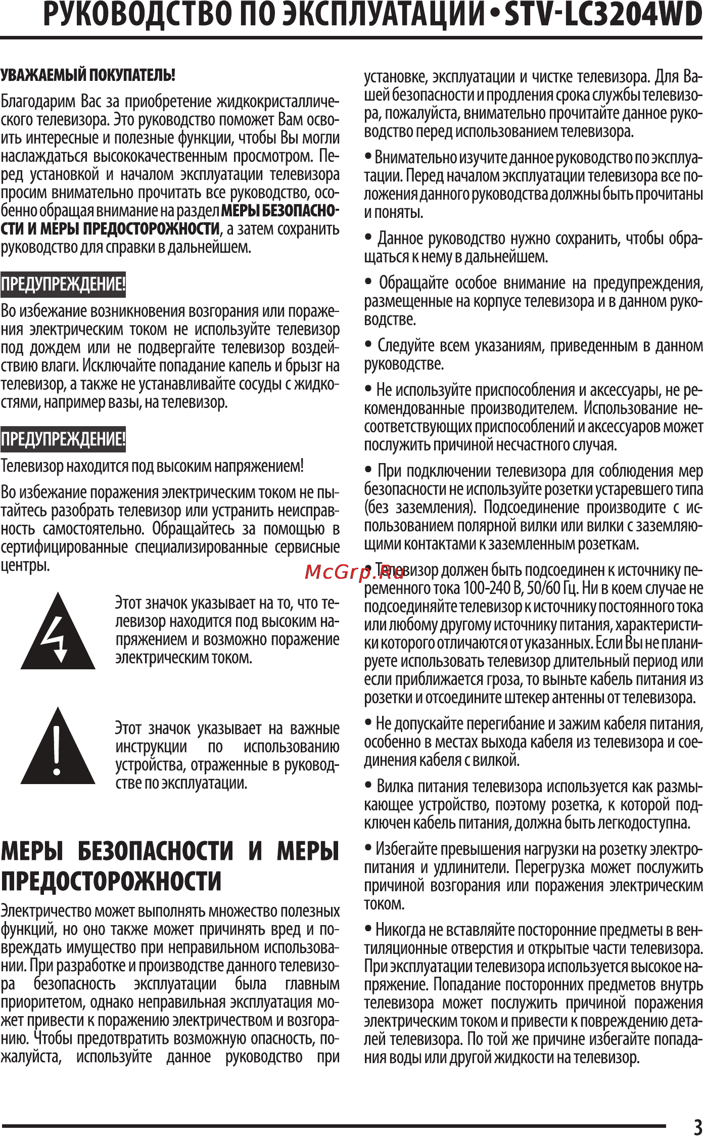 Supra STV-LC3204WD [3/25] Руководство по эксплуатации ту 1 с3204ш0