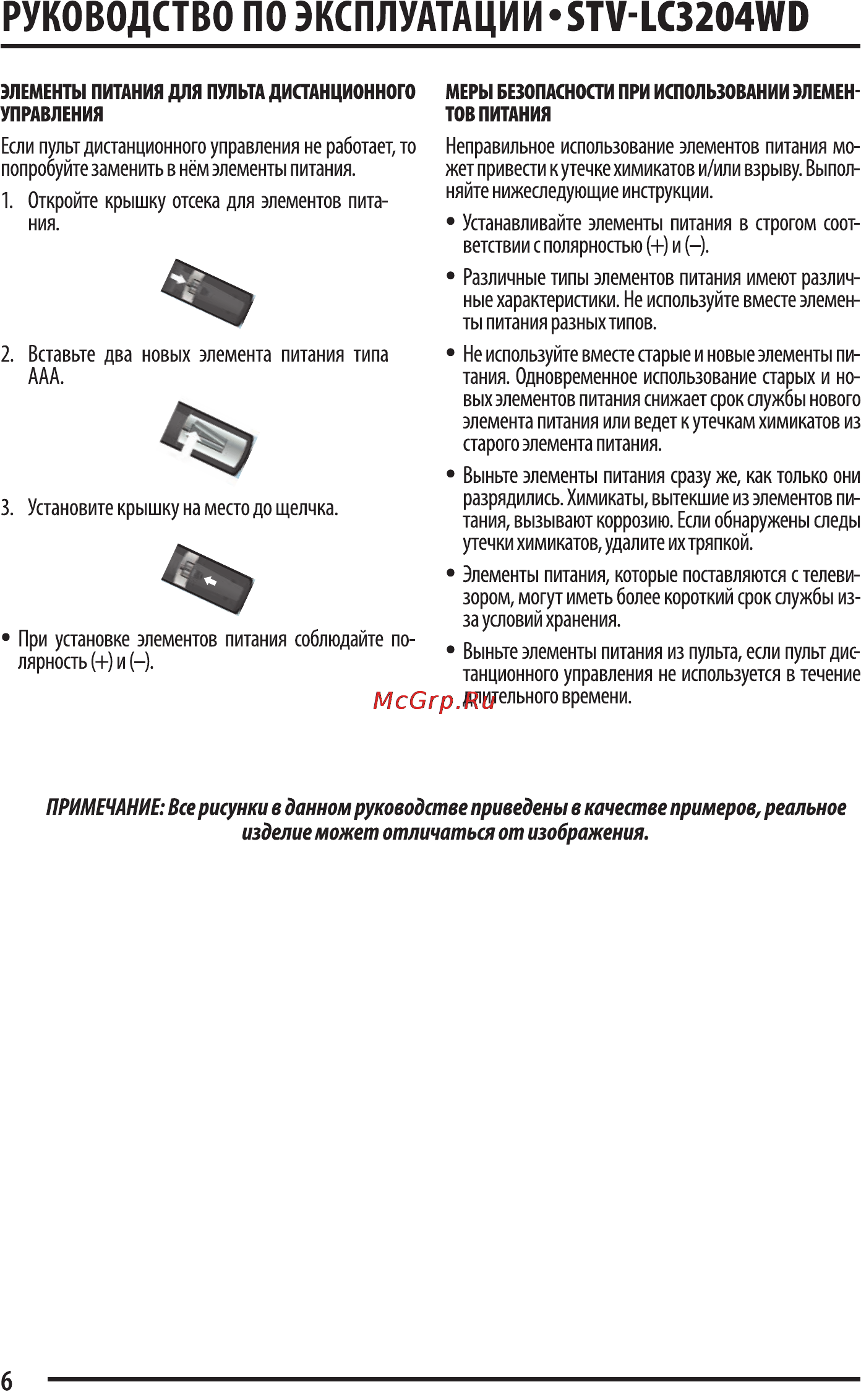 Supra STV-LC3204WD [6/25] Руководство по эkcплуataции stv lc3204wd