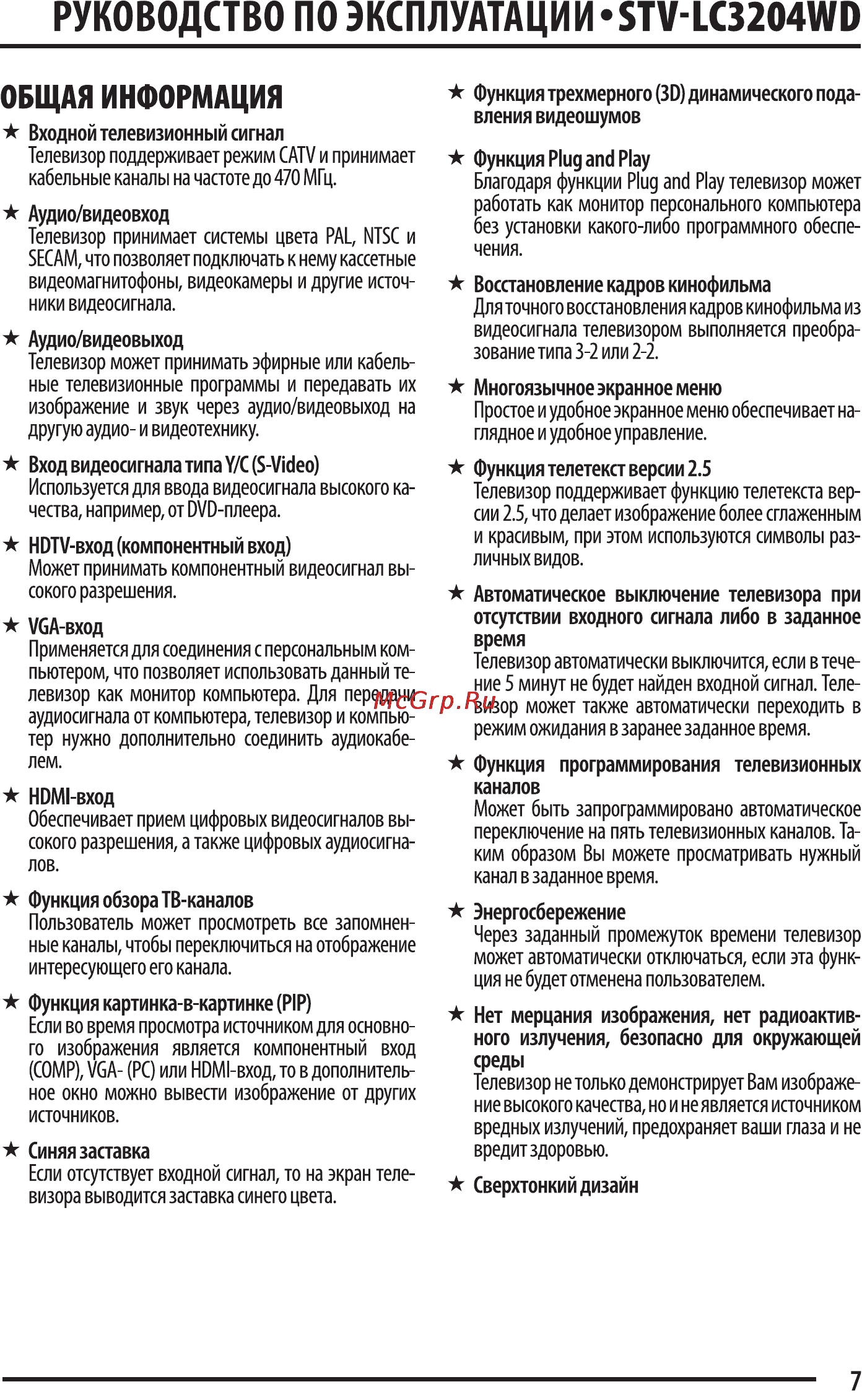 Supra STV-LC3204WD [7/25] Руководство по эксплуатации stv lc3204wd
