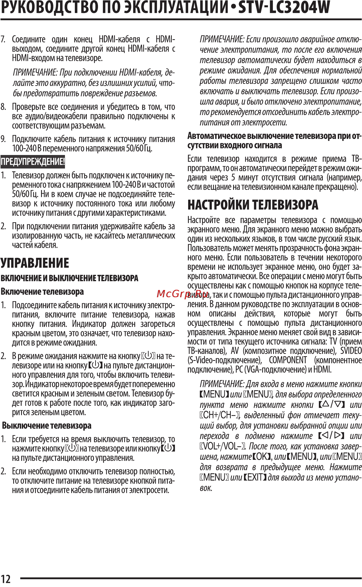 Supra STV-LC3204W [12/23] Настройки телевизора