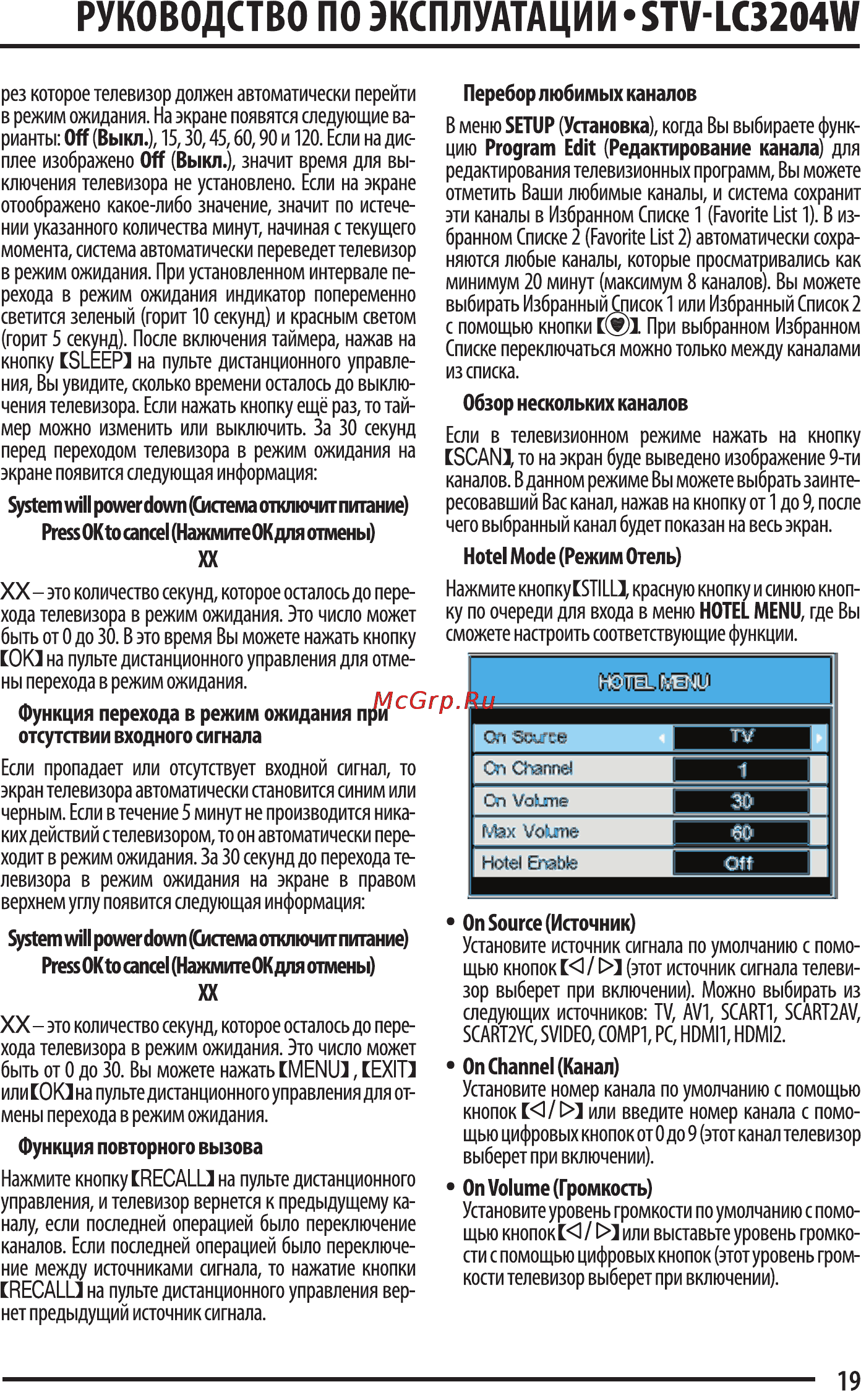 Supra STV-LC3204W [19/23] Руководство по эксплуатации stv lc3204w