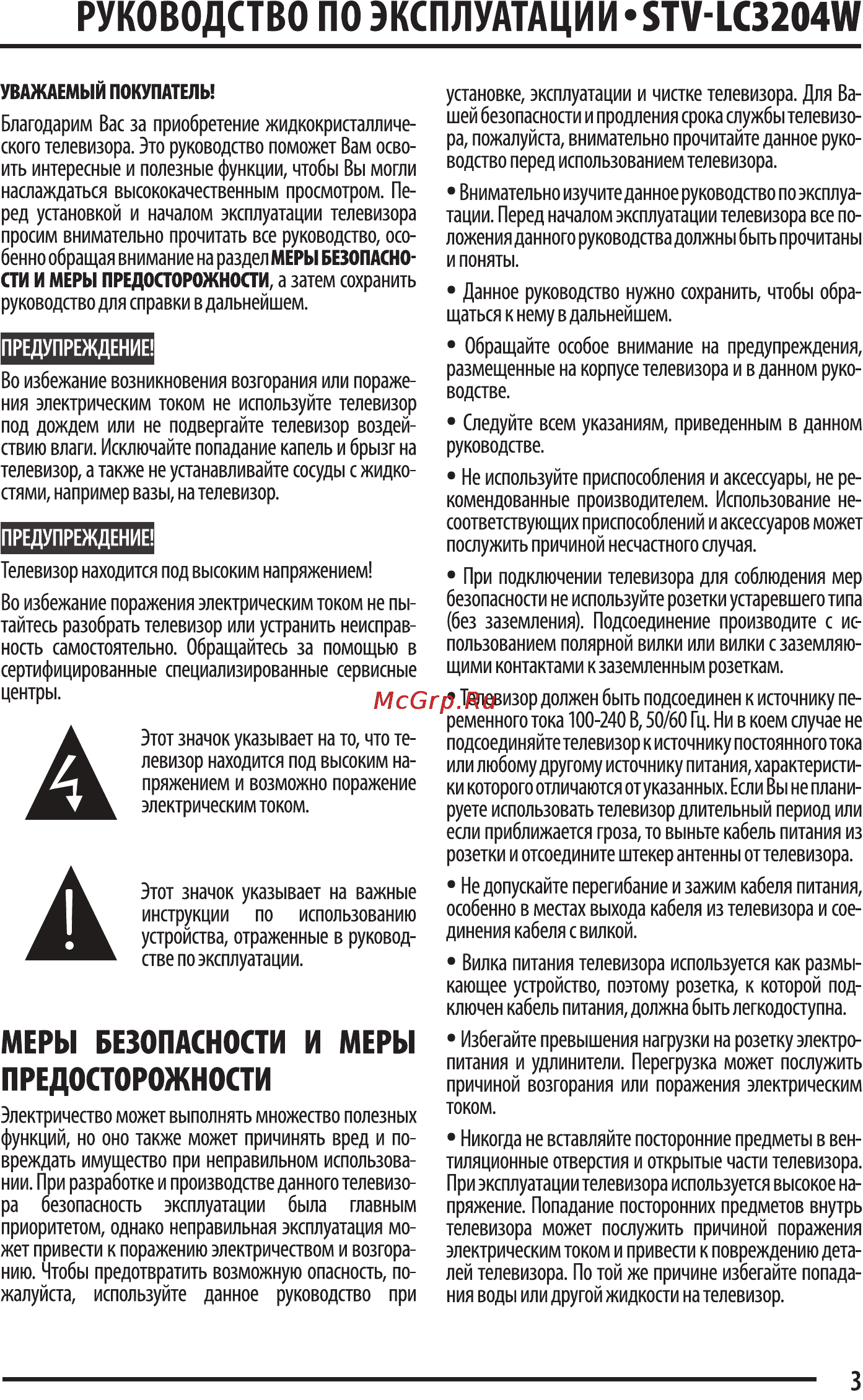 Supra STV-LC3204W [3/23] Руководство поэkcплуataции stv lc3204w