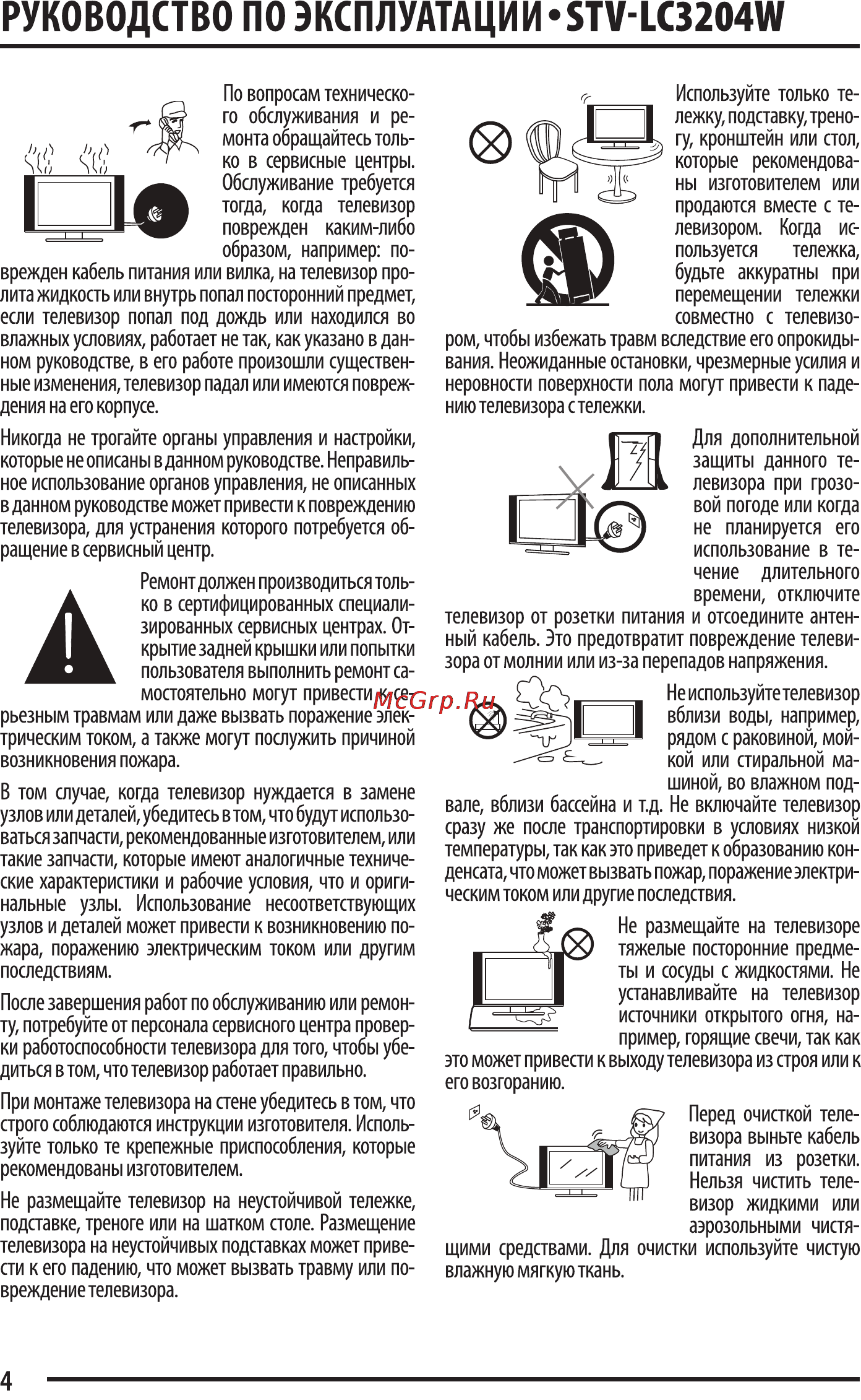 Supra STV-LC3204W [4/23] Руководство по эkcплуataции stv lc3204w