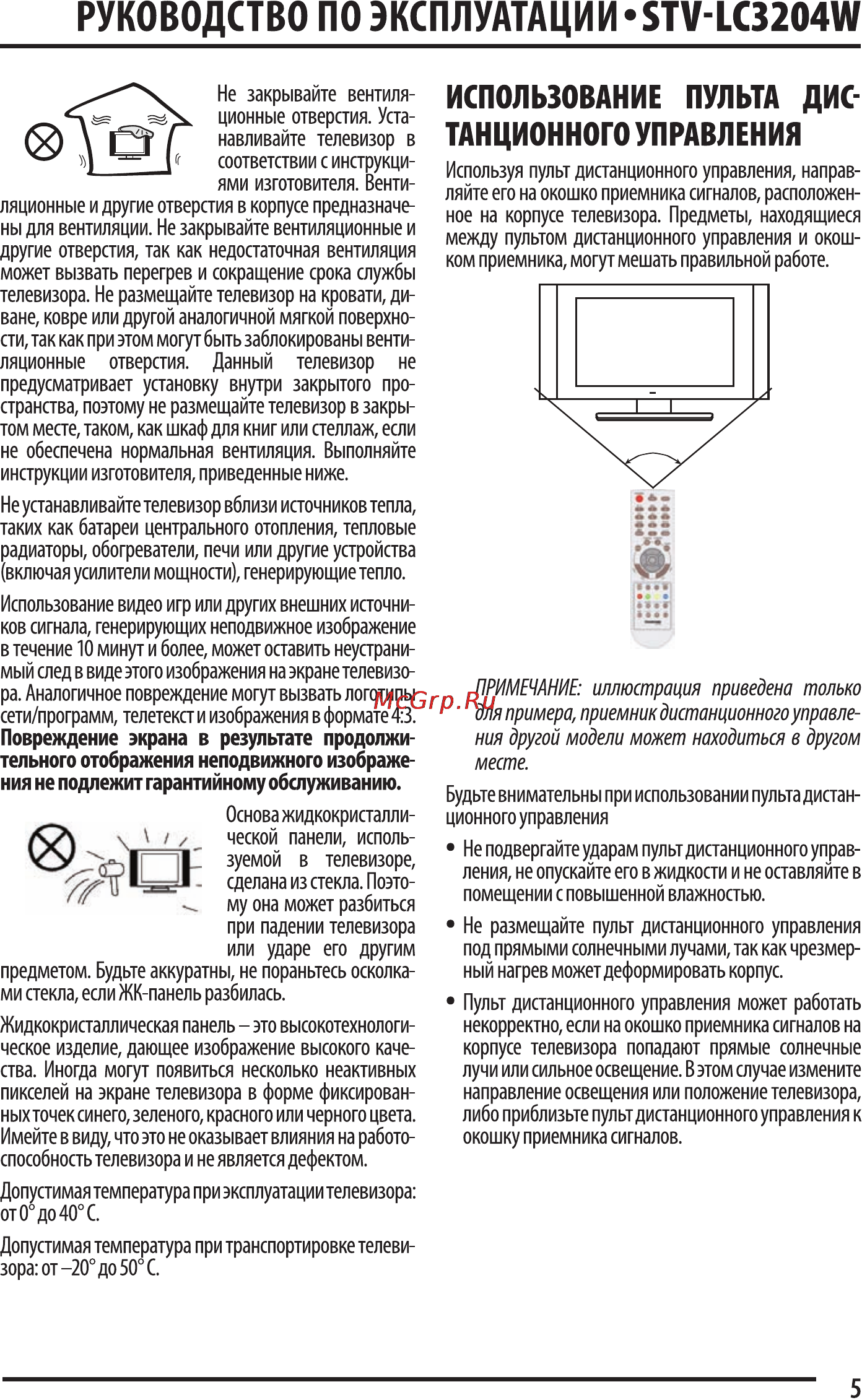 Supra STV-LC3204W [5/23] Использование пульта дис танционного управления