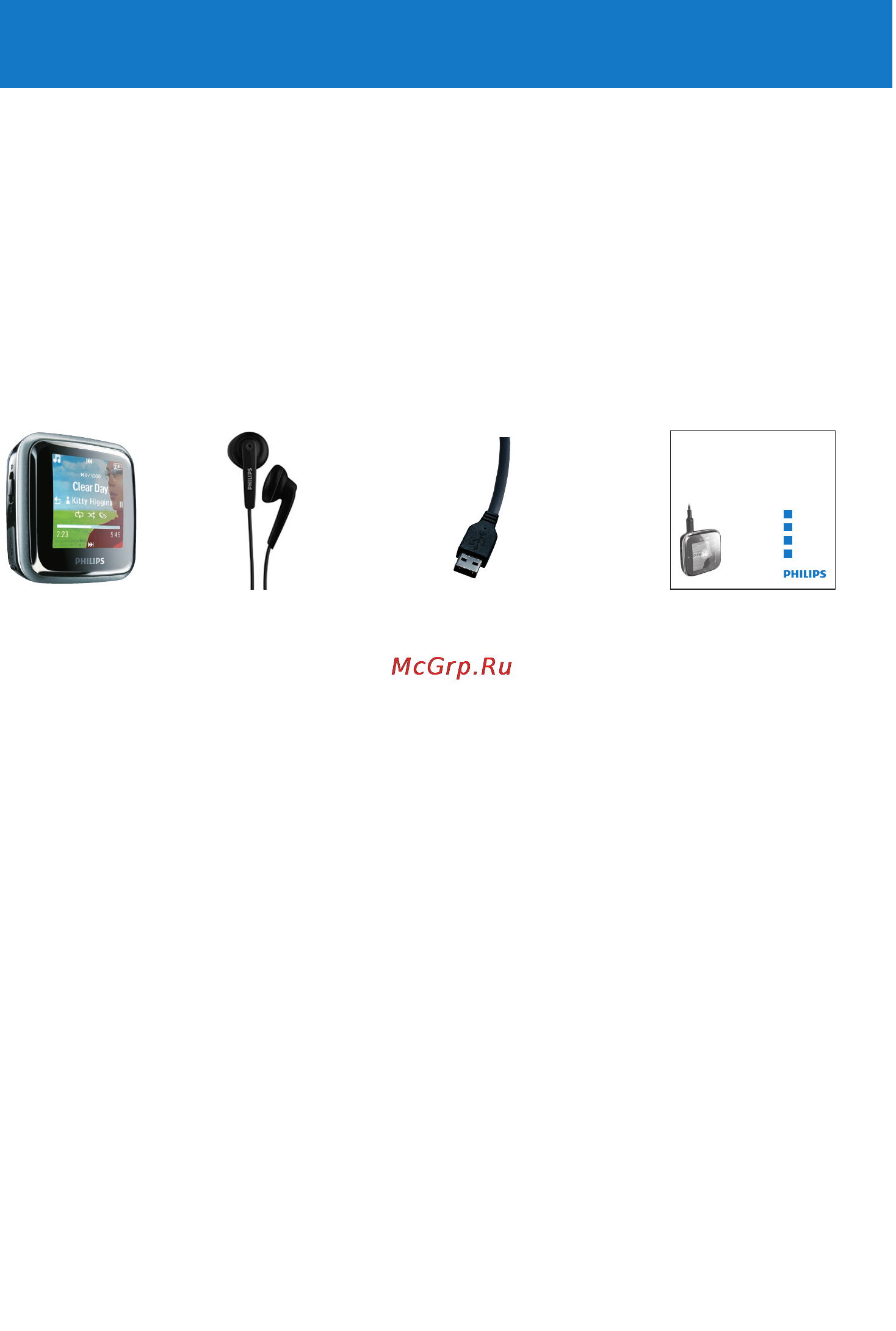 Philips SA2925 [9/33] Комплектация