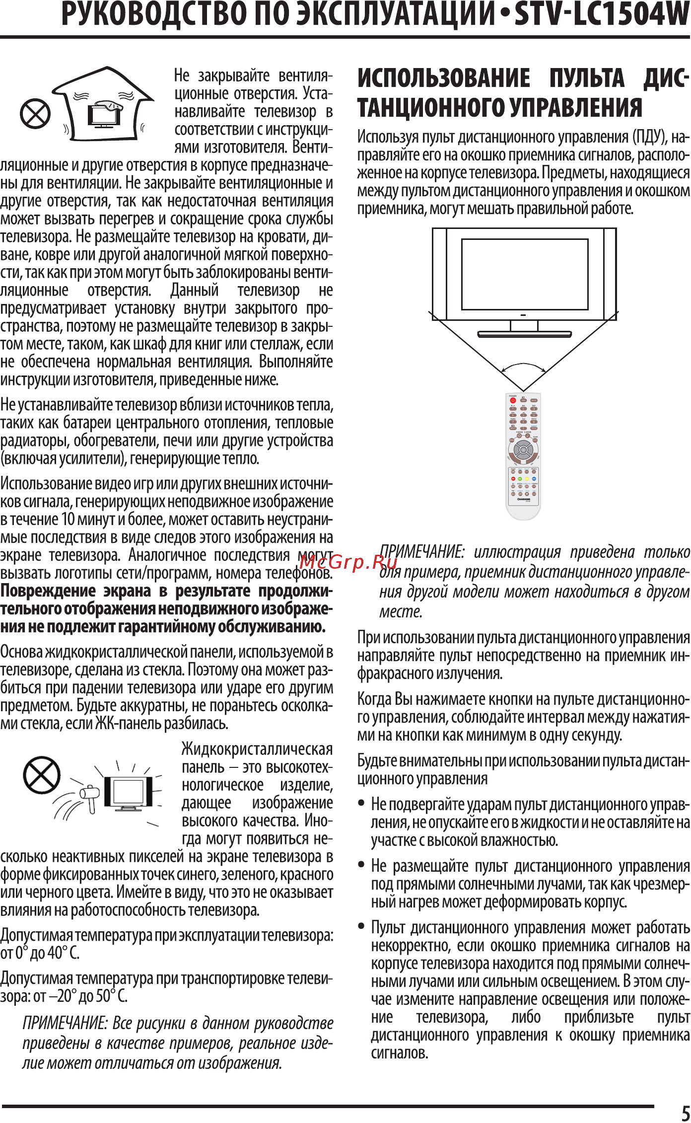 Supra STV-LC1504W Инструкция по эксплуатации онлайн [5/19] 37320