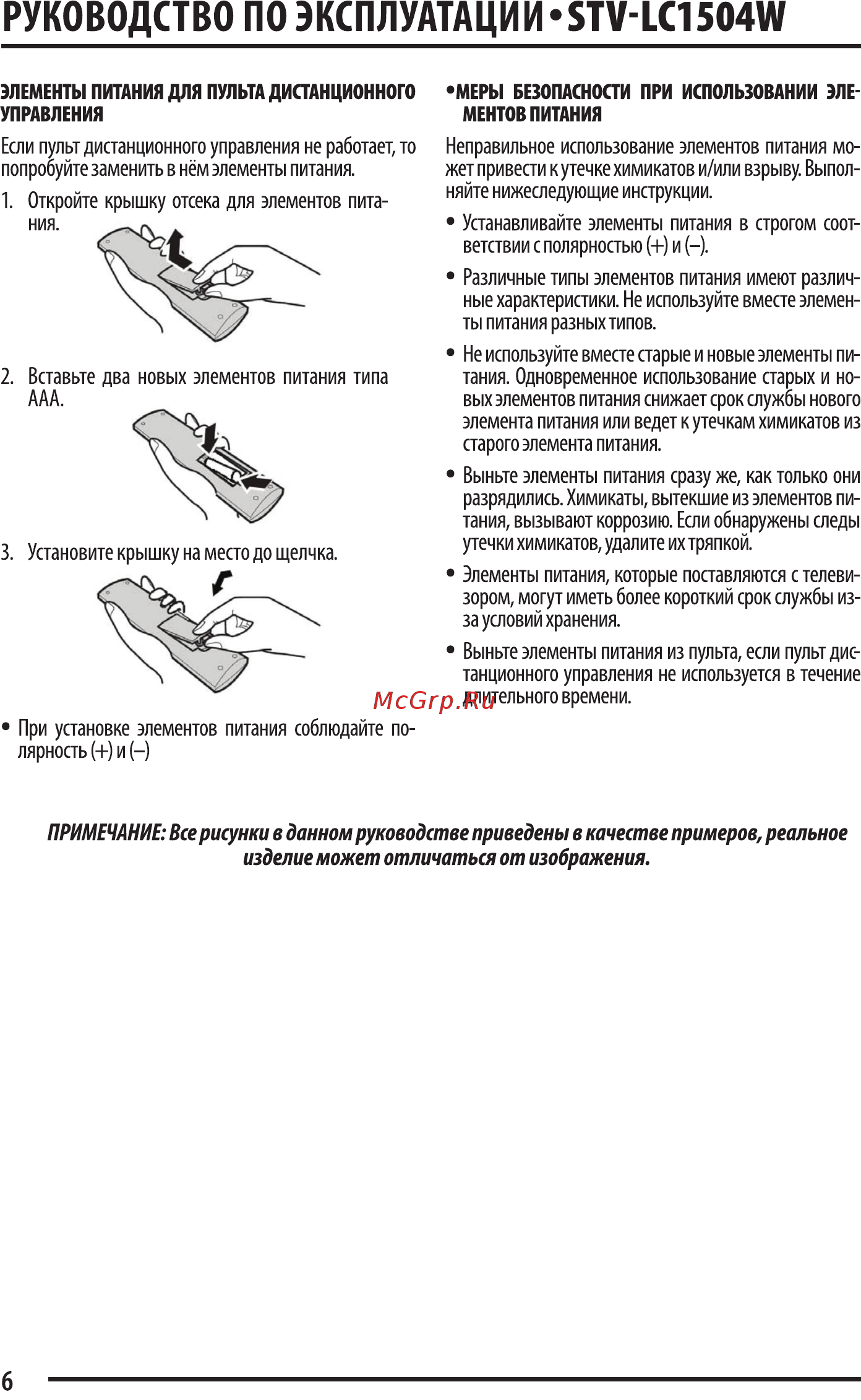 Supra STV-LC1504W Инструкция по эксплуатации онлайн [6/19] 37320