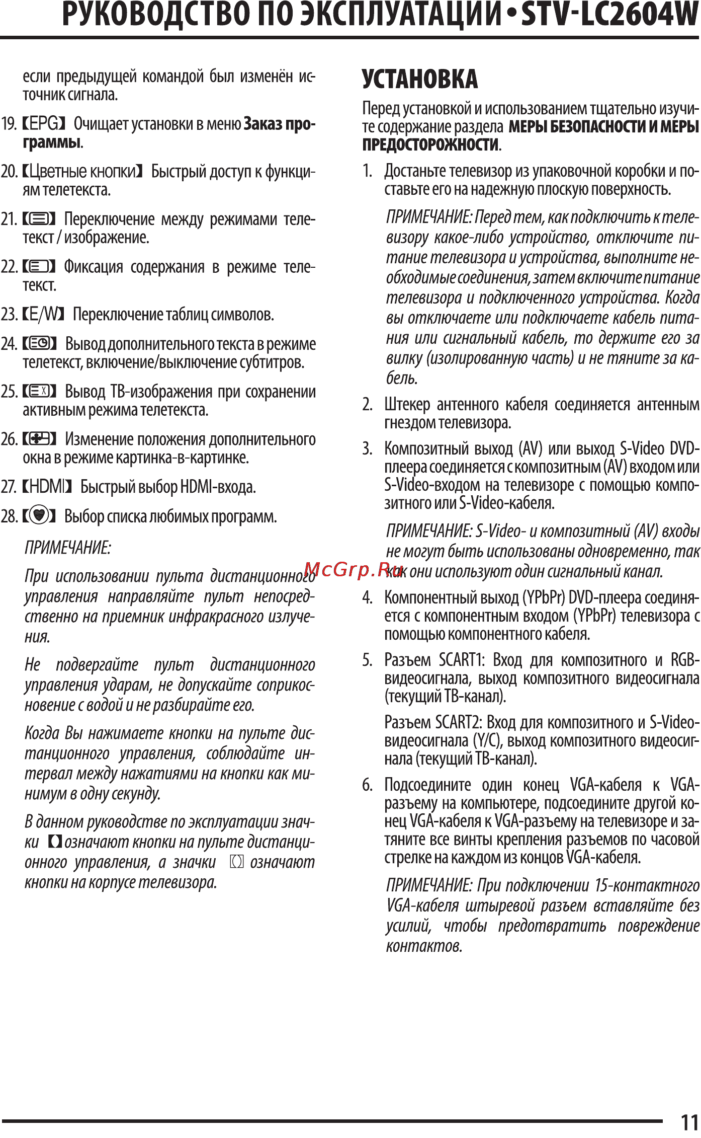 Supra STV-LC2604W [11/23] Установка