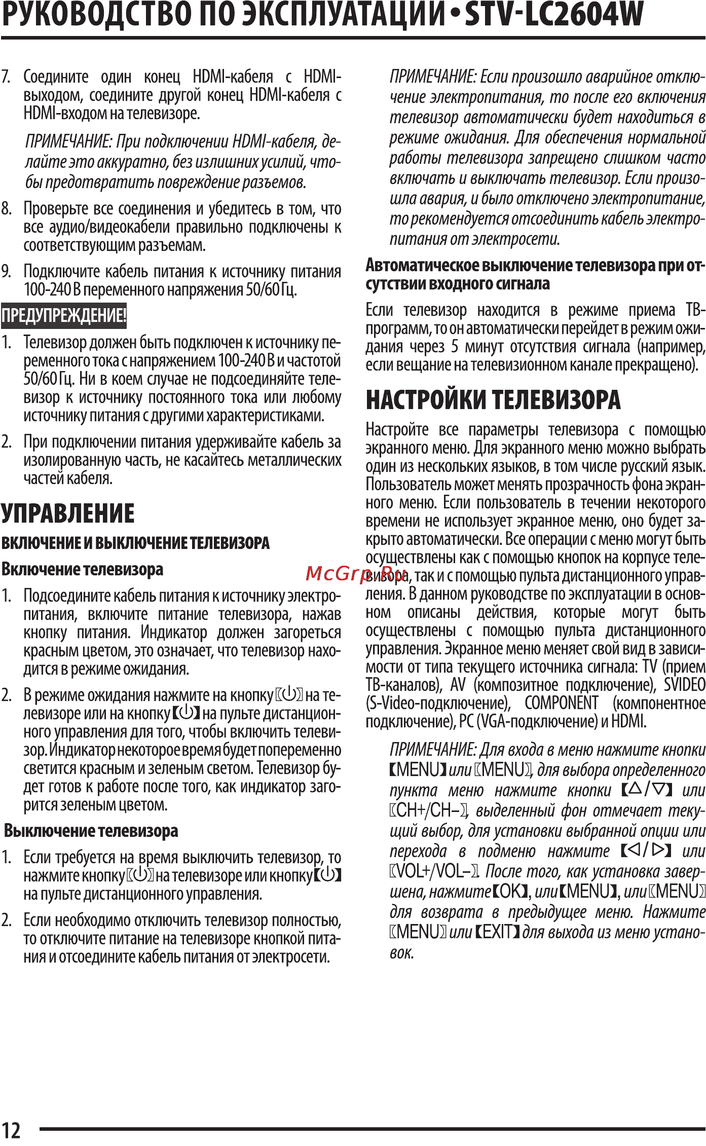 Supra STV-LC2604W [12/23] Настройки телевизора