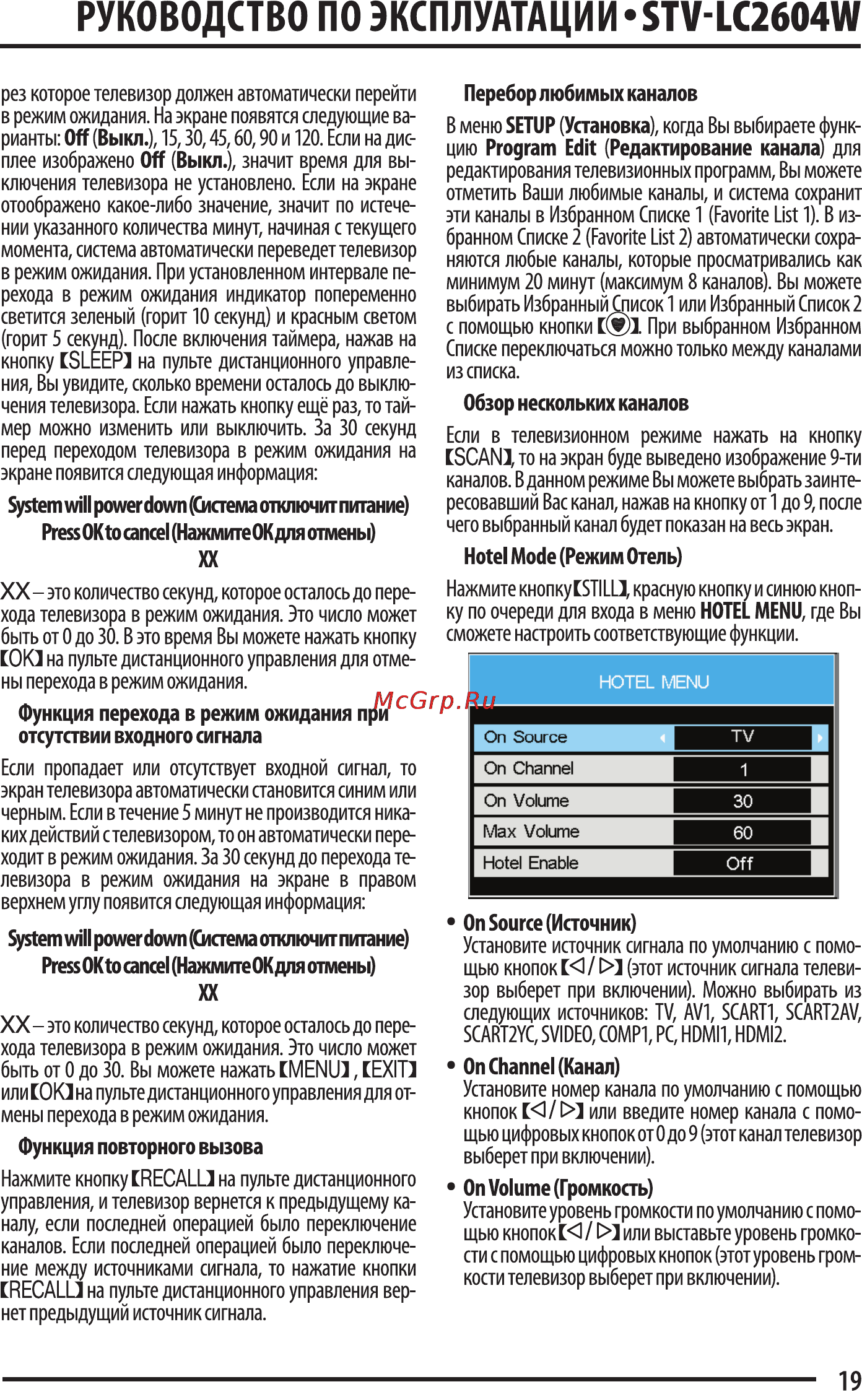 Supra STV-LC2604W [19/23] Руководство поэксплуатации ту 1с2бо4ш