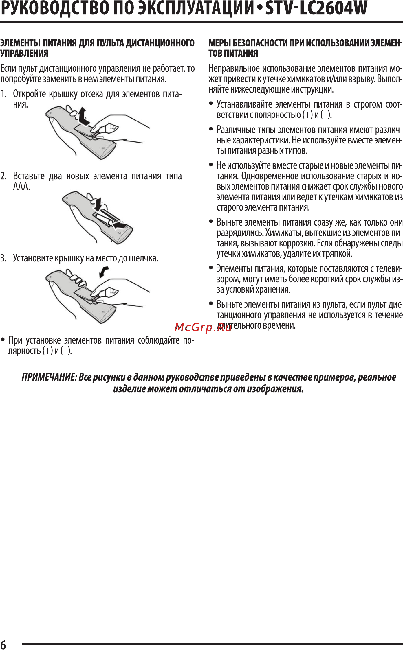 Supra STV-LC2604W [6/23] Руководство по эксплуатации ту 1с2604ш