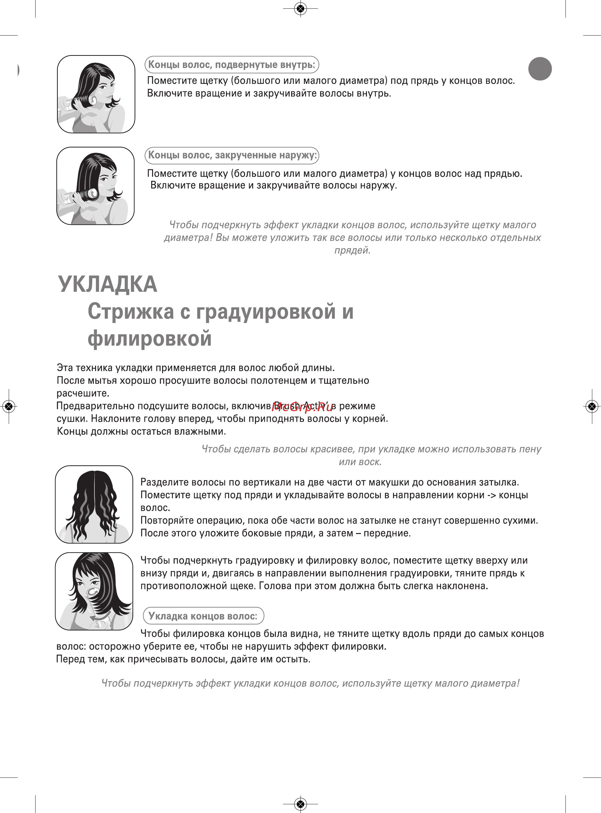 Rowenta BRUSH ACTIV VOLUME & SHINE CF9320D0 Инструкция по эксплуатации онлайн [10/13] 75920