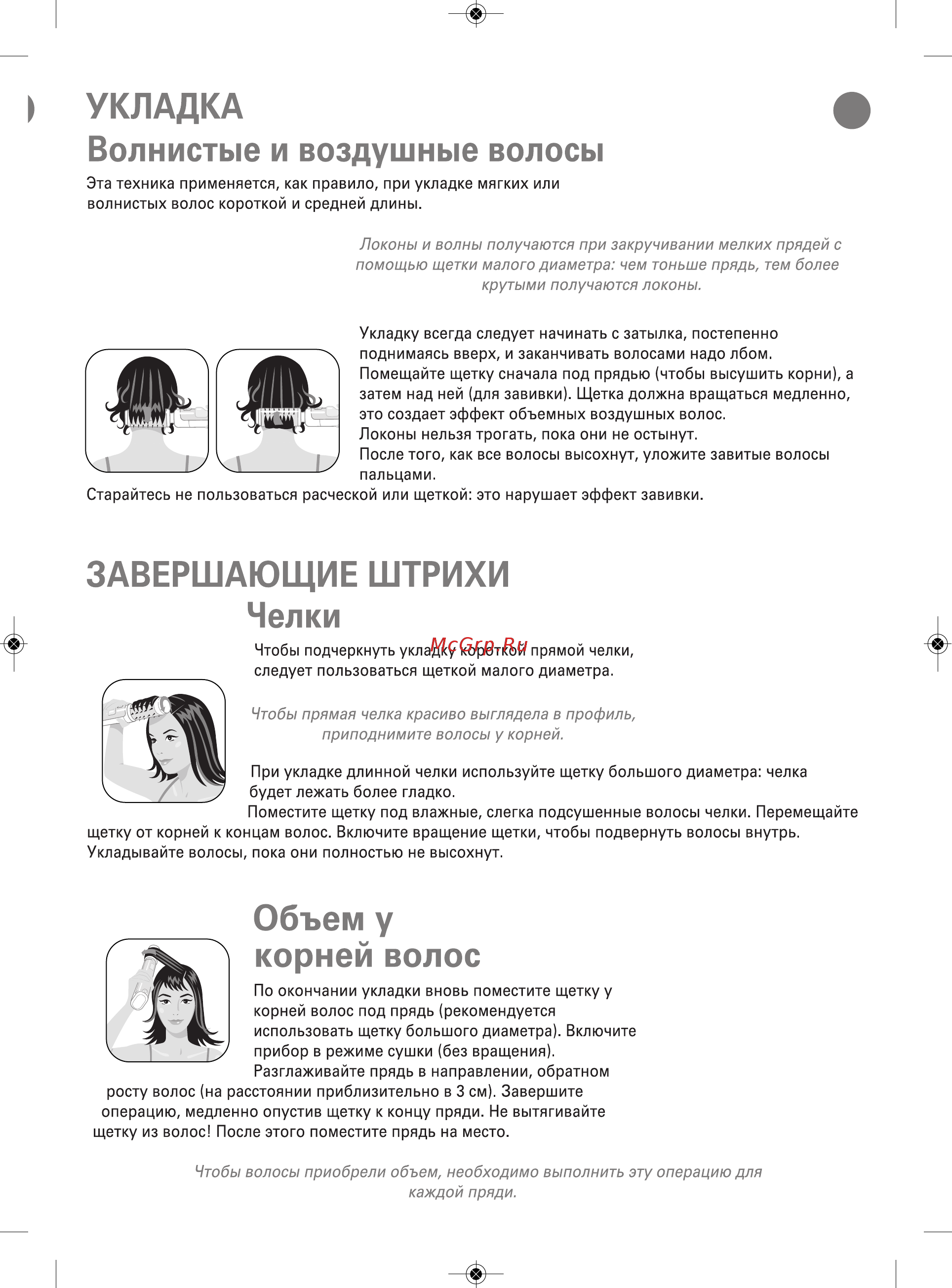 Rowenta BRUSH ACTIV VOLUME & SHINE CF9320D0 Инструкция по эксплуатации онлайн [11/13] 75920