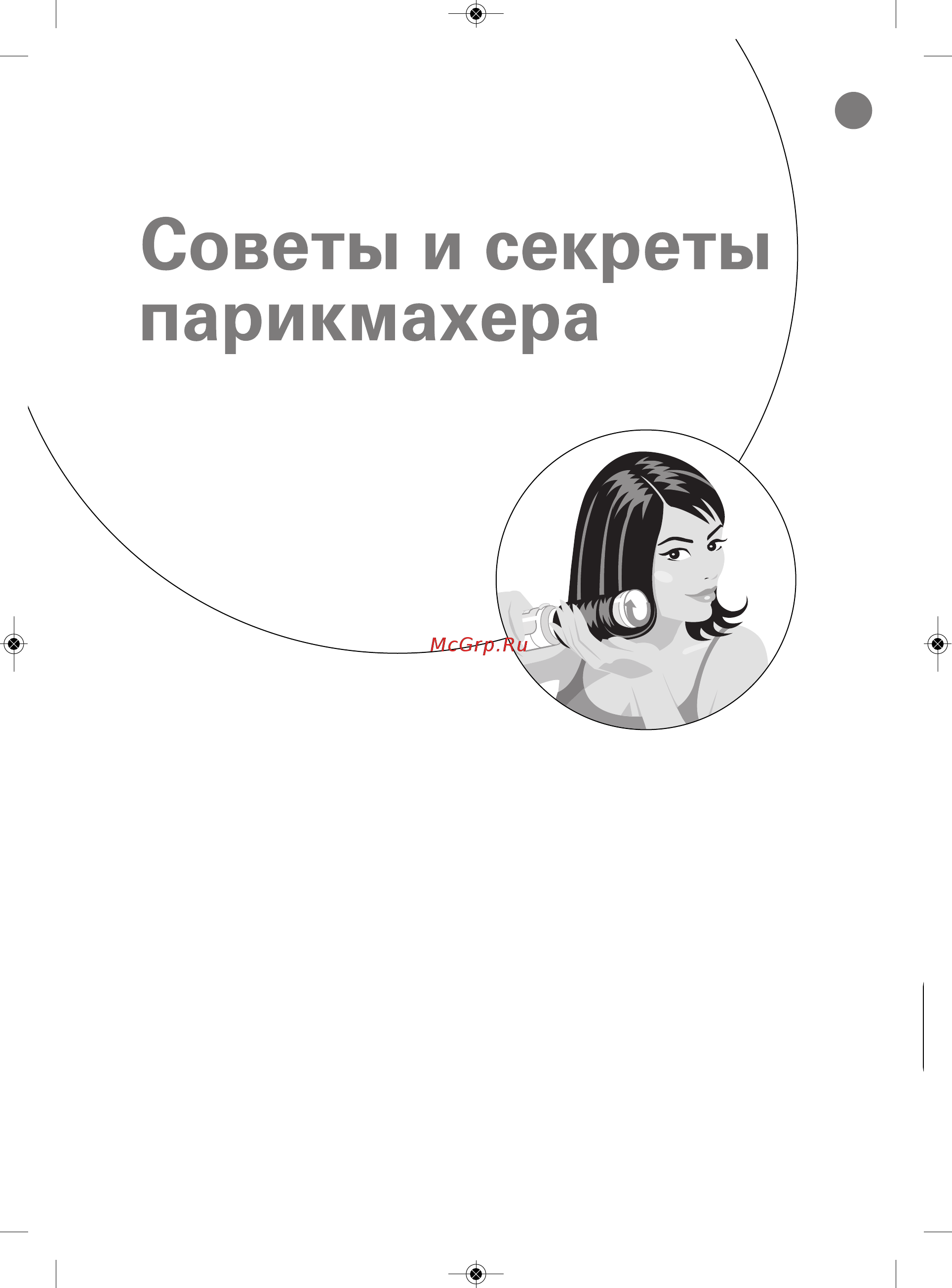 Rowenta CF 9320 D0 Brush Activ Инструкция по эксплуатации онлайн [8/13] 37383
