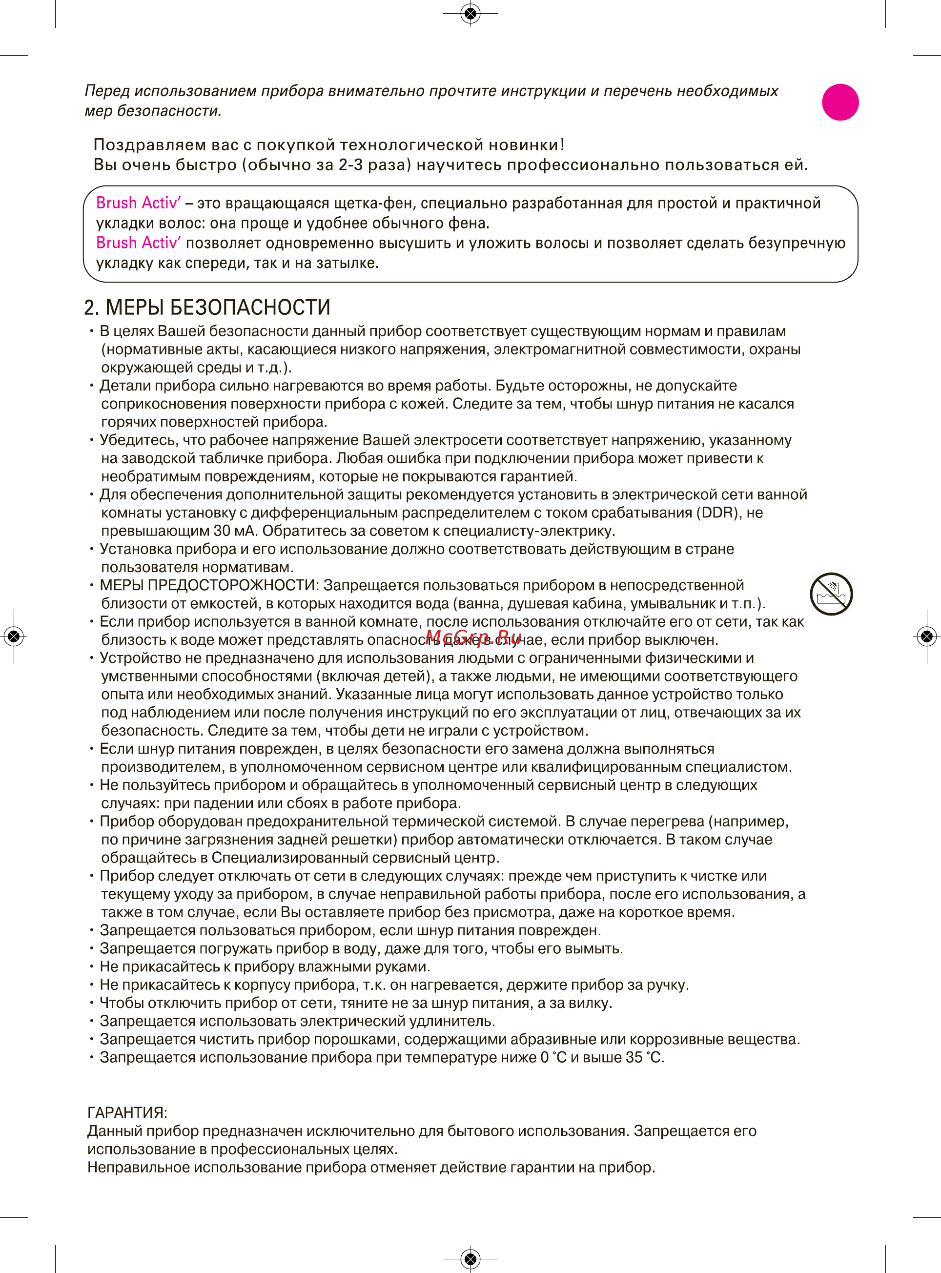 Rowenta CF 9202 Инструкция по эксплуатации онлайн [5/7] 37398