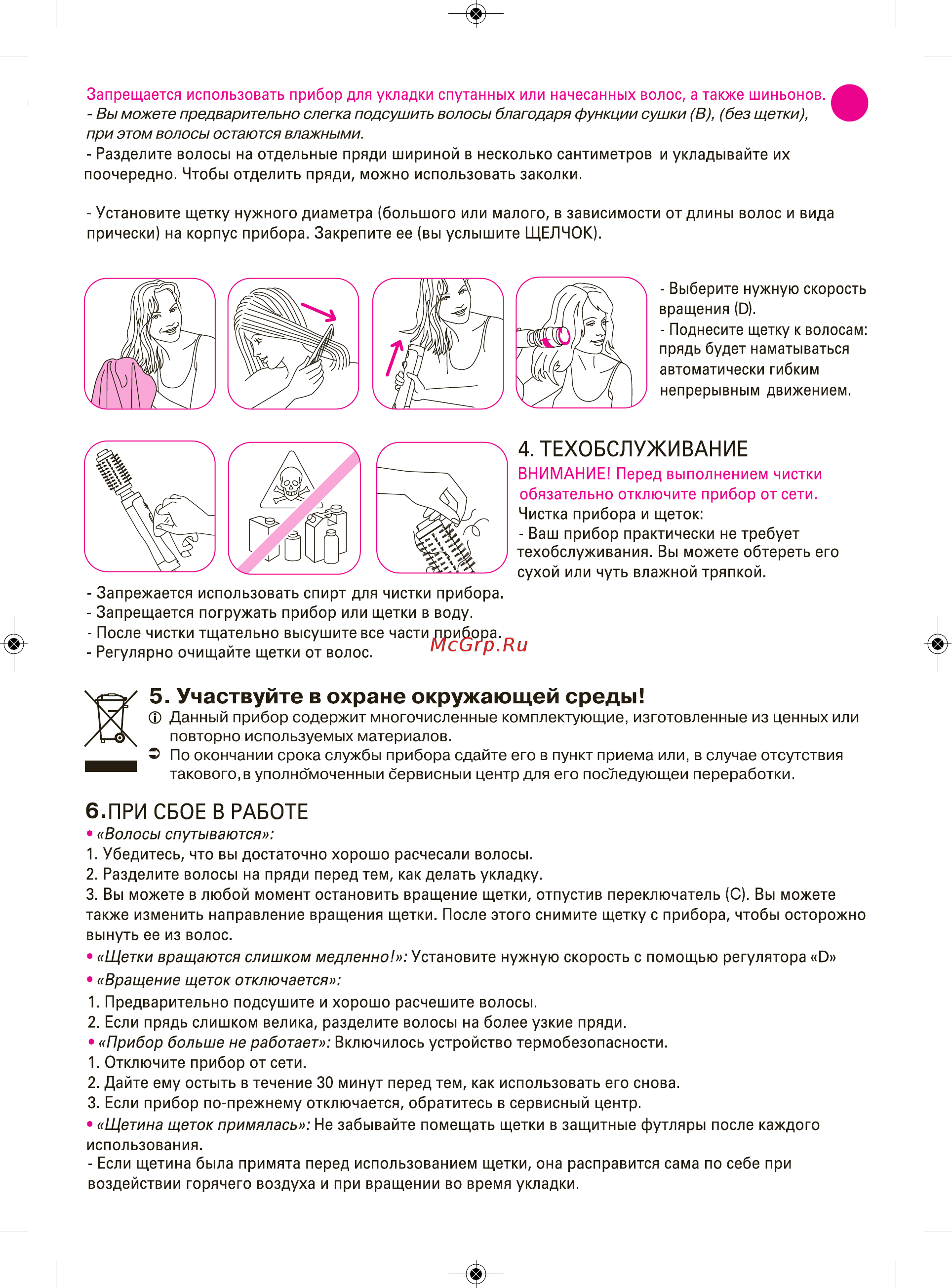 Rowenta CF 9202 Инструкция по эксплуатации онлайн [7/7] 37398