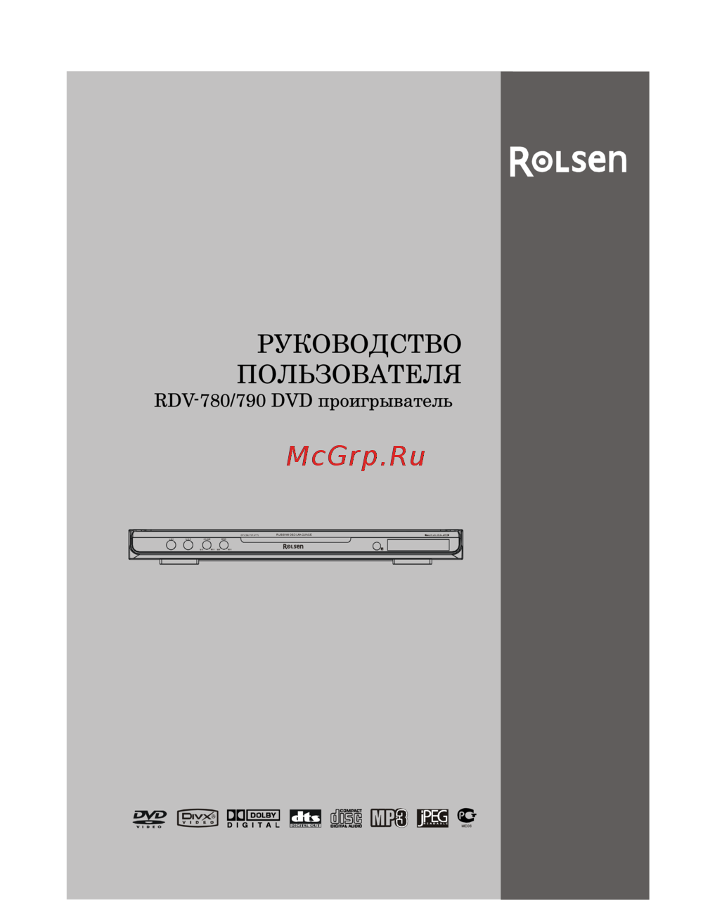 Rolsen RDV-790K Руководство пользователя