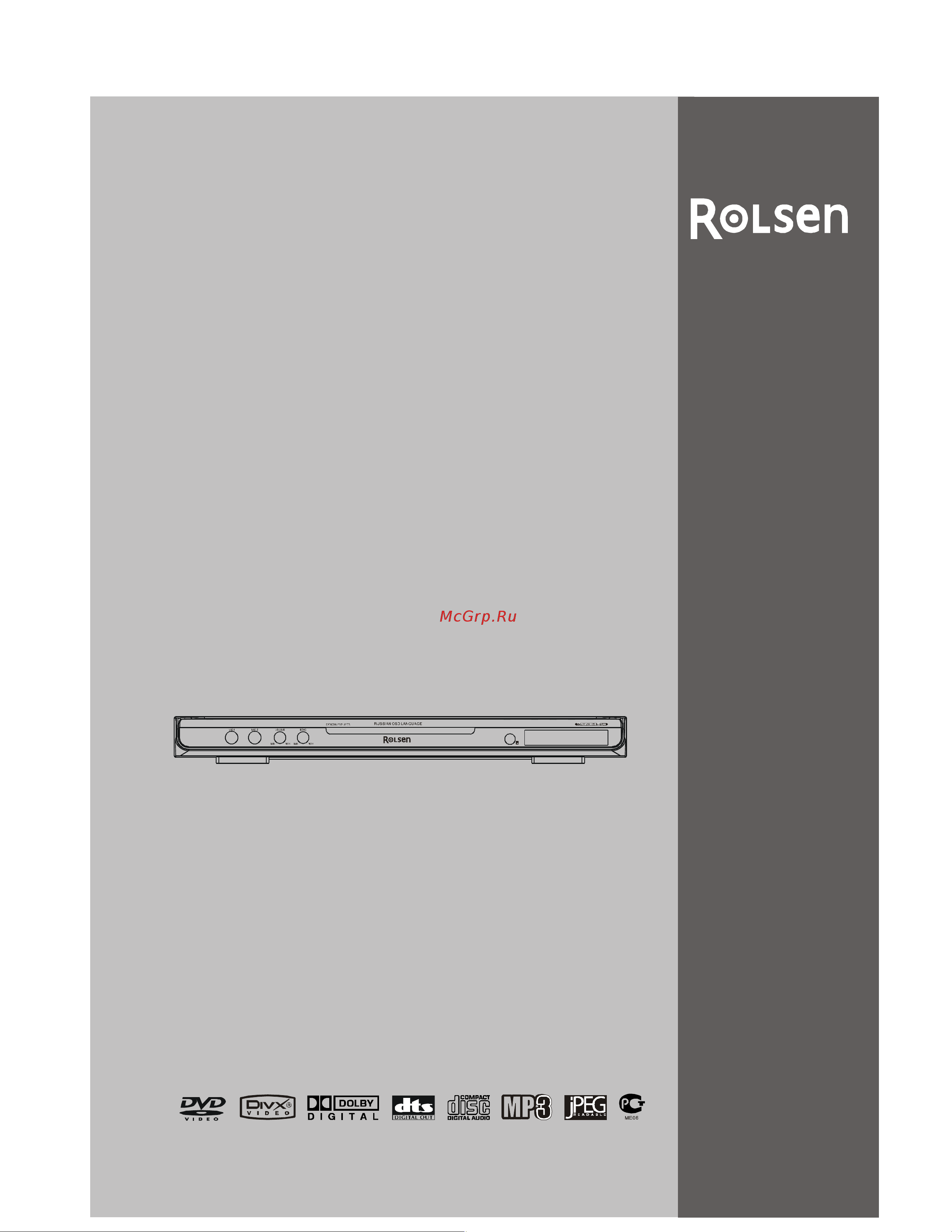 Rolsen RDV-790 Инструкция по эксплуатации онлайн