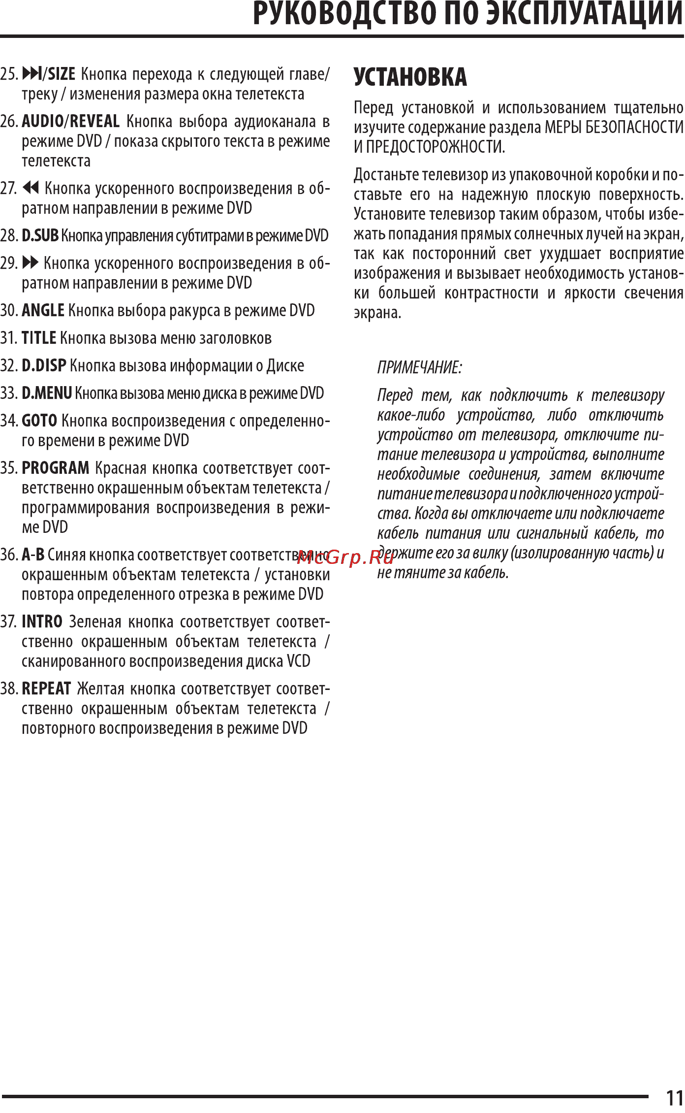 Supra STV-LC1522WD Инструкция по эксплуатации онлайн [11/41] 1304