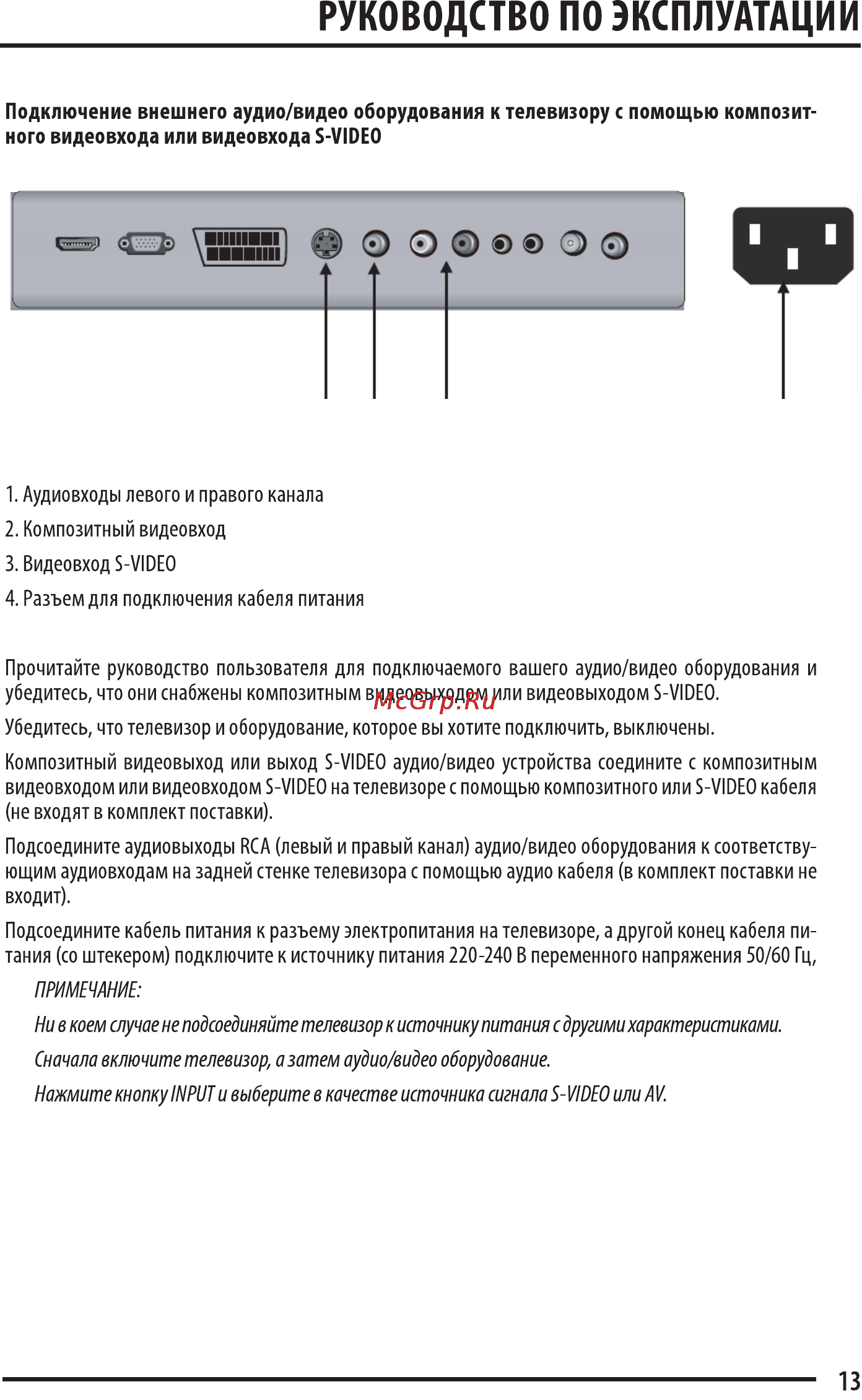Supra STV-LC1522WD Инструкция по эксплуатации онлайн [13/41] 1304