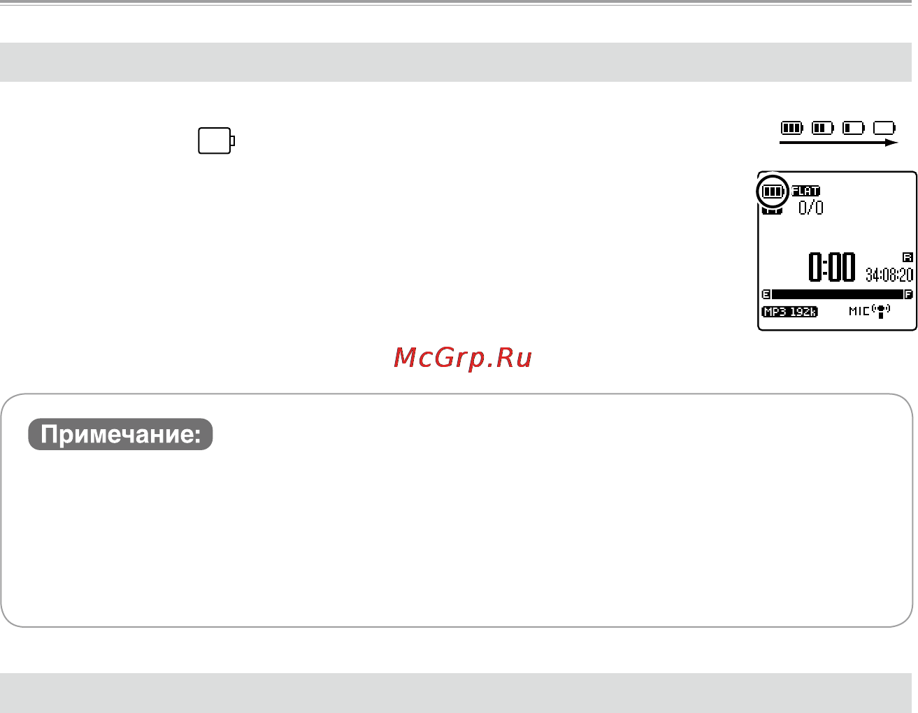 Sanyo ICR-XPS01MF [42/217] Оставшийся заряд батареи
