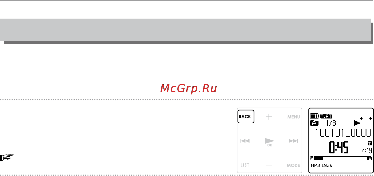 Sanyo ICR-XPS01MF [91/217] Воспроизведение фразы