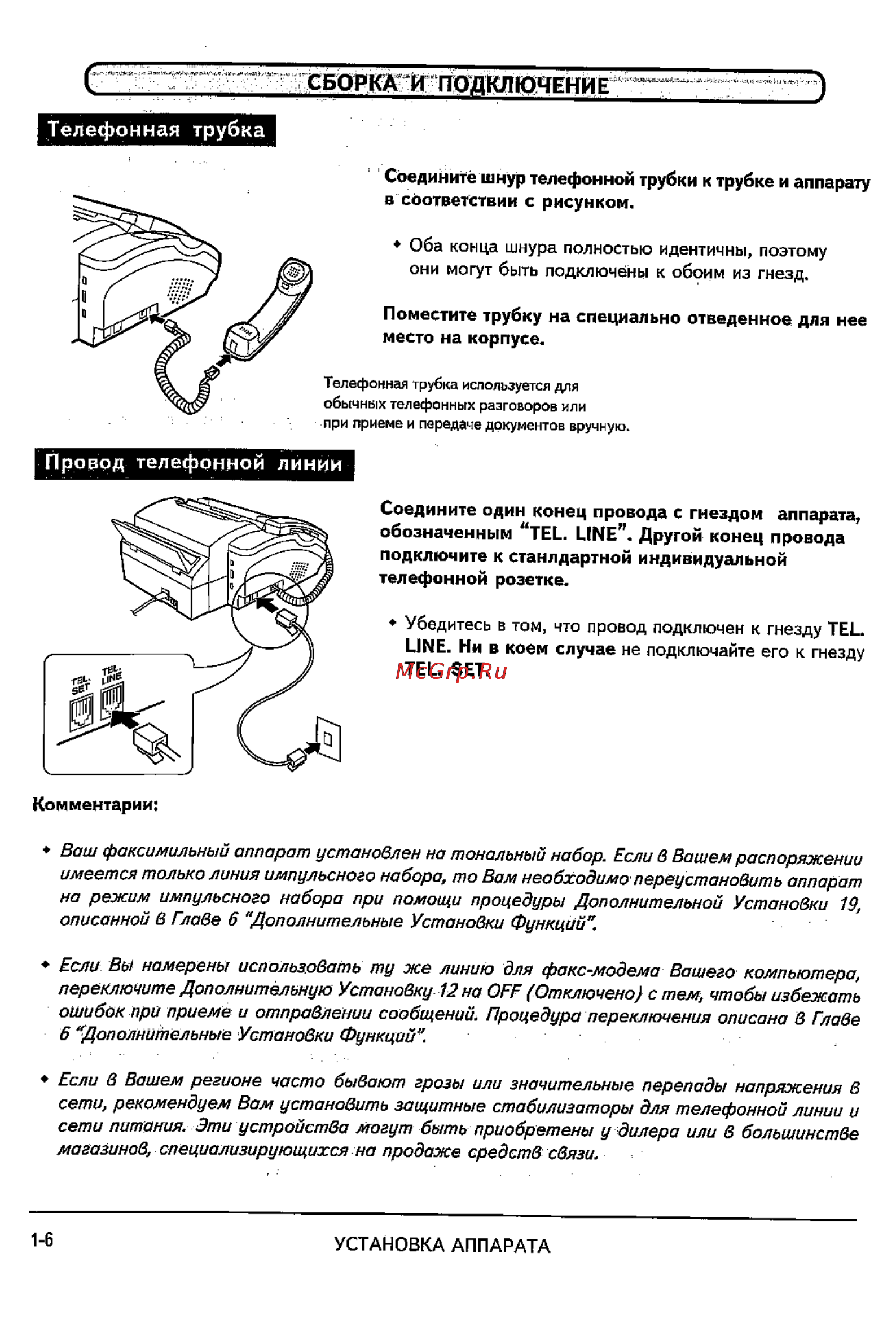 Sharp FO-2600 [10/96] Сборка и подключение