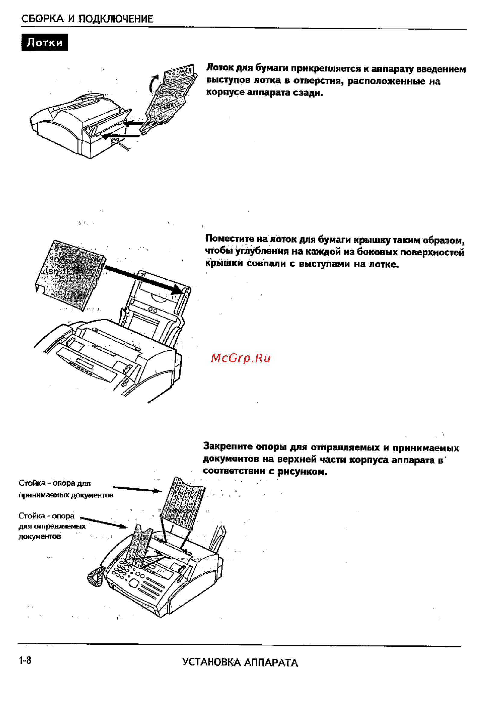 Sharp FO-2600 [12/96] Лотки
