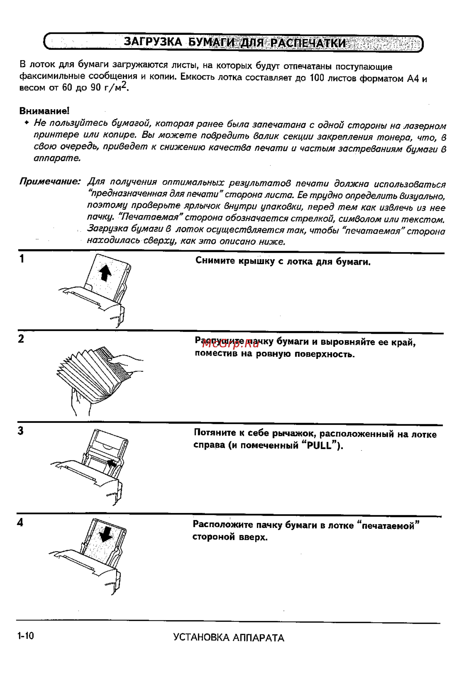 Sharp FO-2600 [14/96] Загрузка бумаги для распечатки