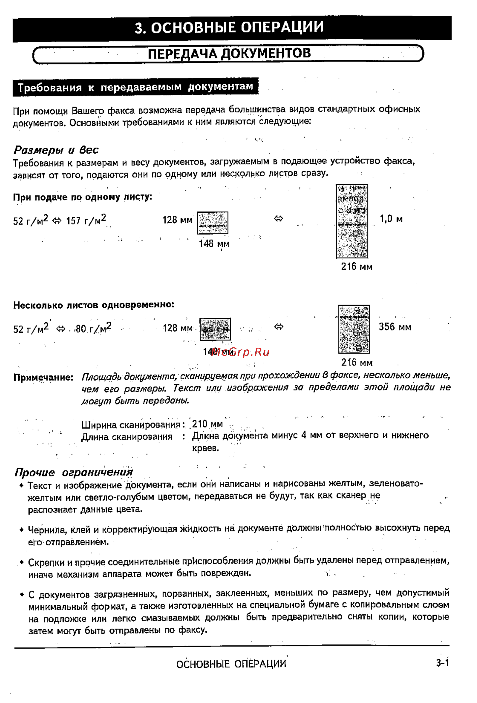 Sharp FO-2600 [27/96] Основные операции