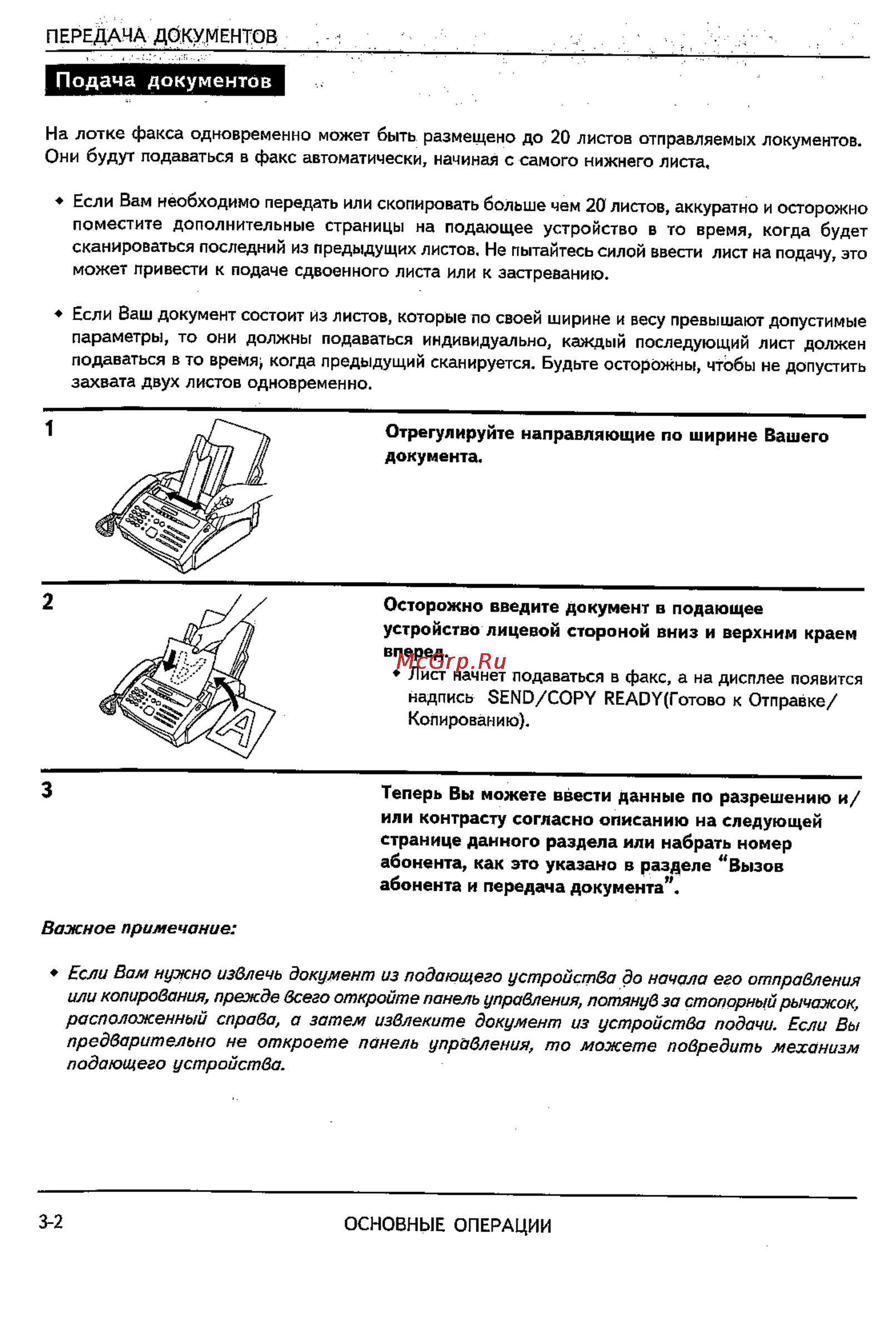 Sharp FO-2600 [28/96] Подача документов