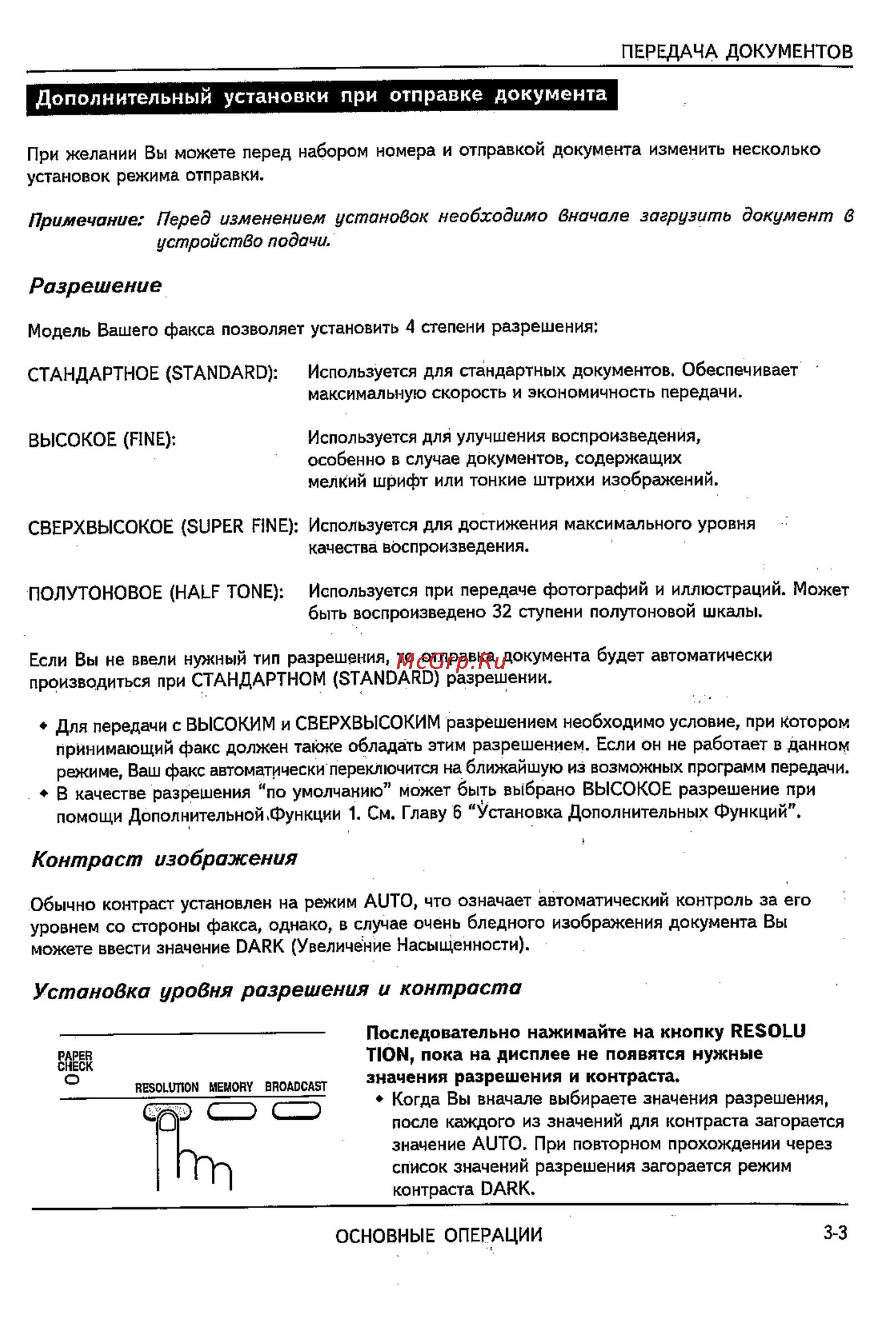 Sharp FO-2600 [29/96] Дополнительный установки при отправке документа