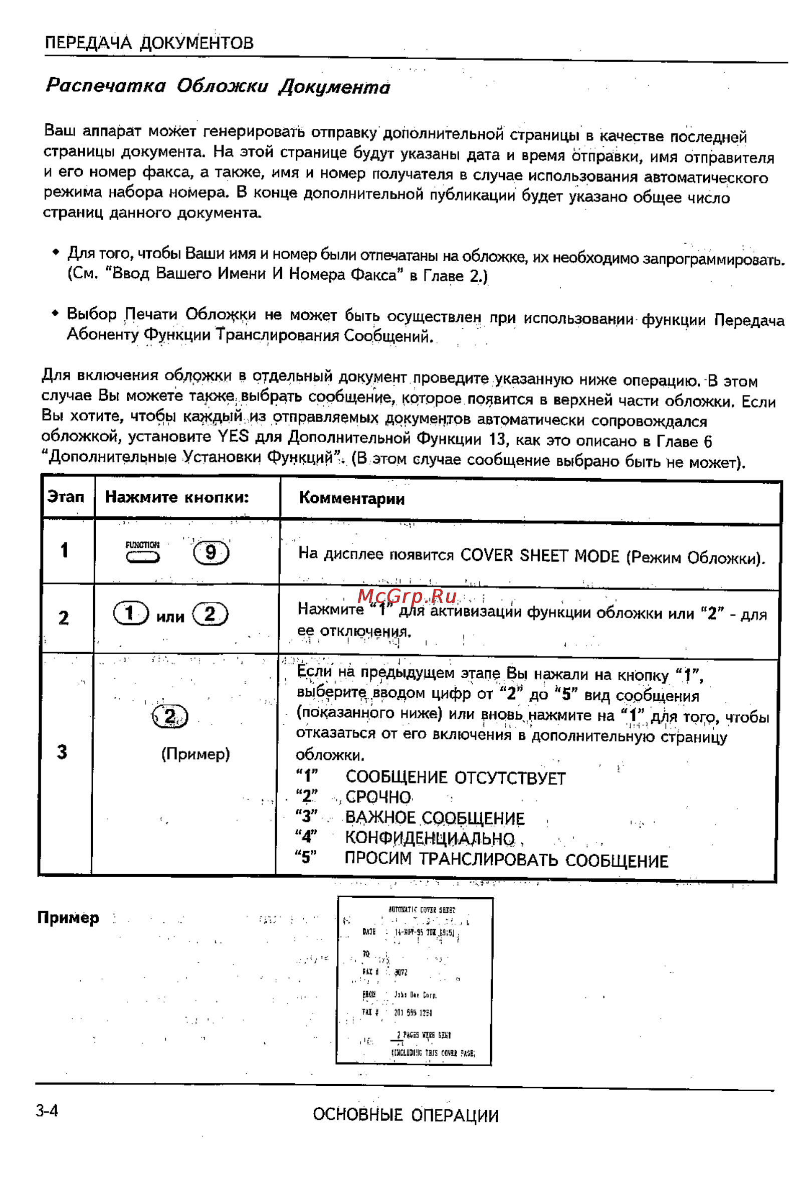 Sharp FO-2600 [30/96] Распечатка обложки документа