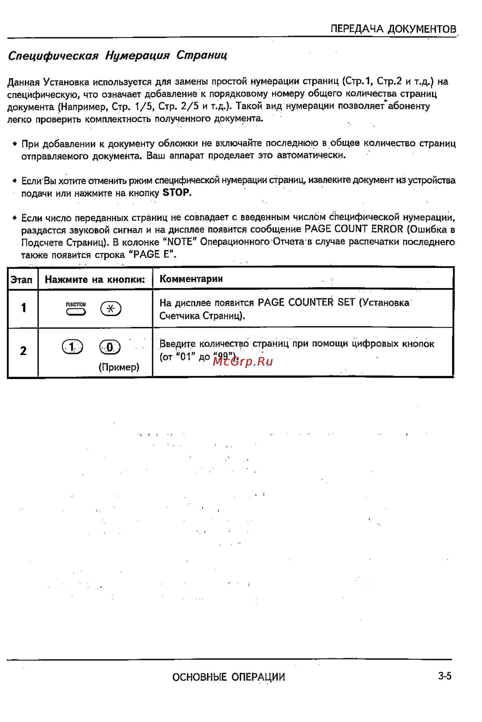Sharp FO-2600 [31/96] Специфическая нумерация страниц