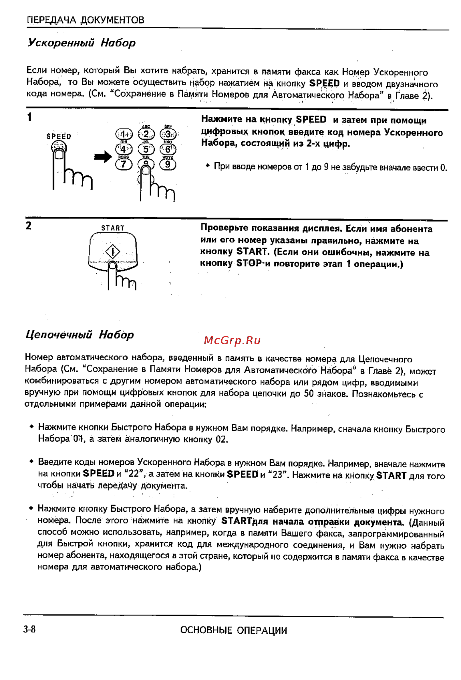 Sharp FO-2600 [34/96] Ускоренный набор