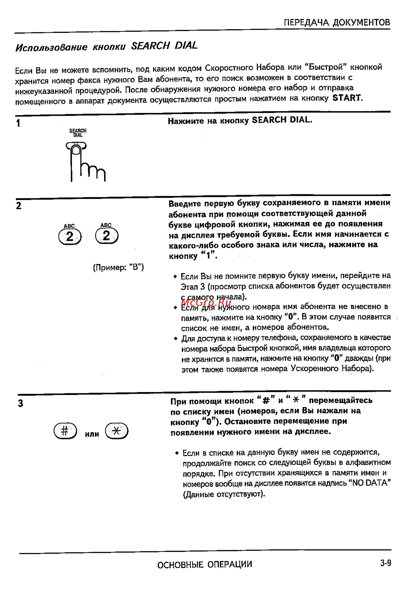 Sharp FO-2600 [35/96] Использование кнопки search dial