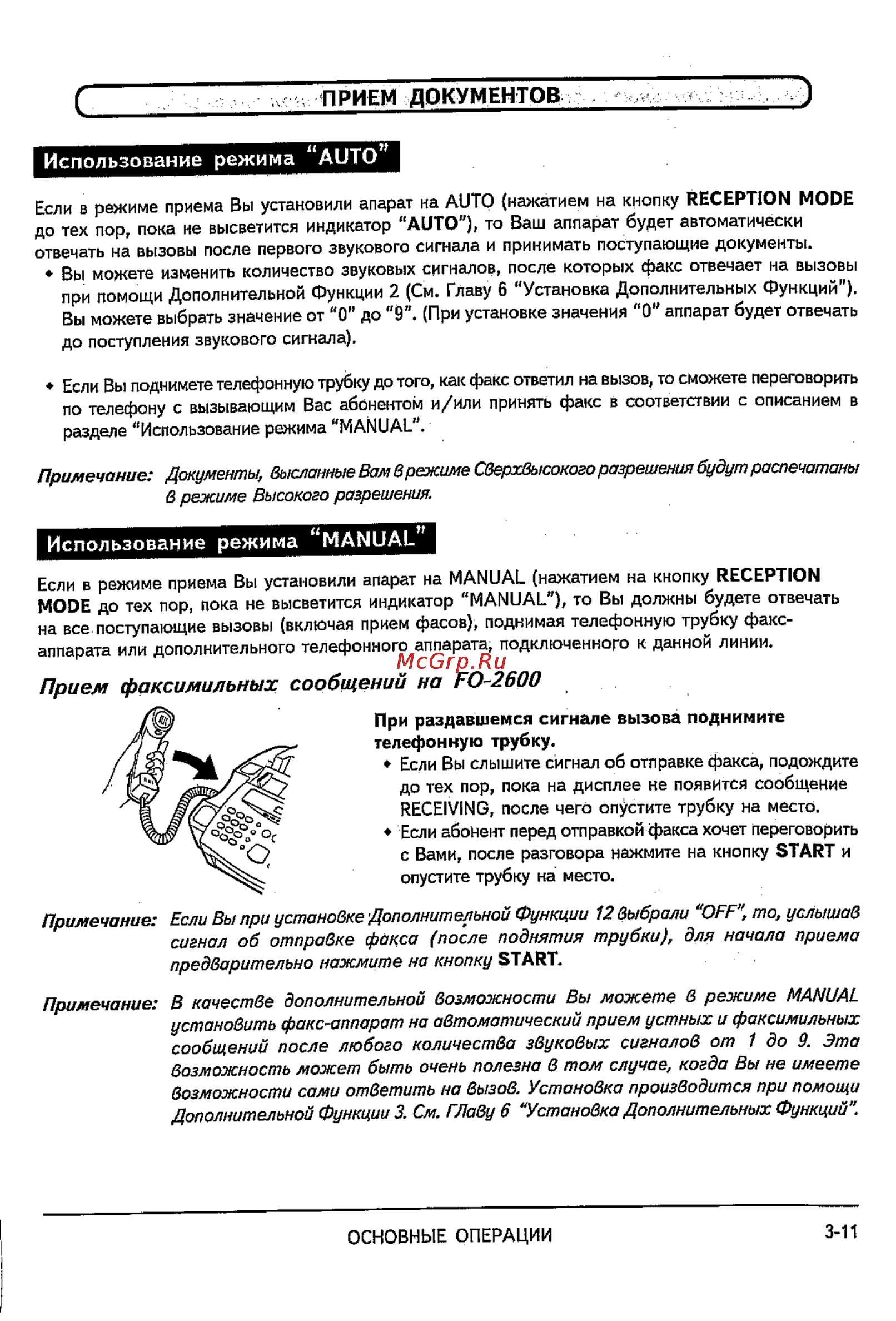Sharp FO-2600 [37/96] Прием документов